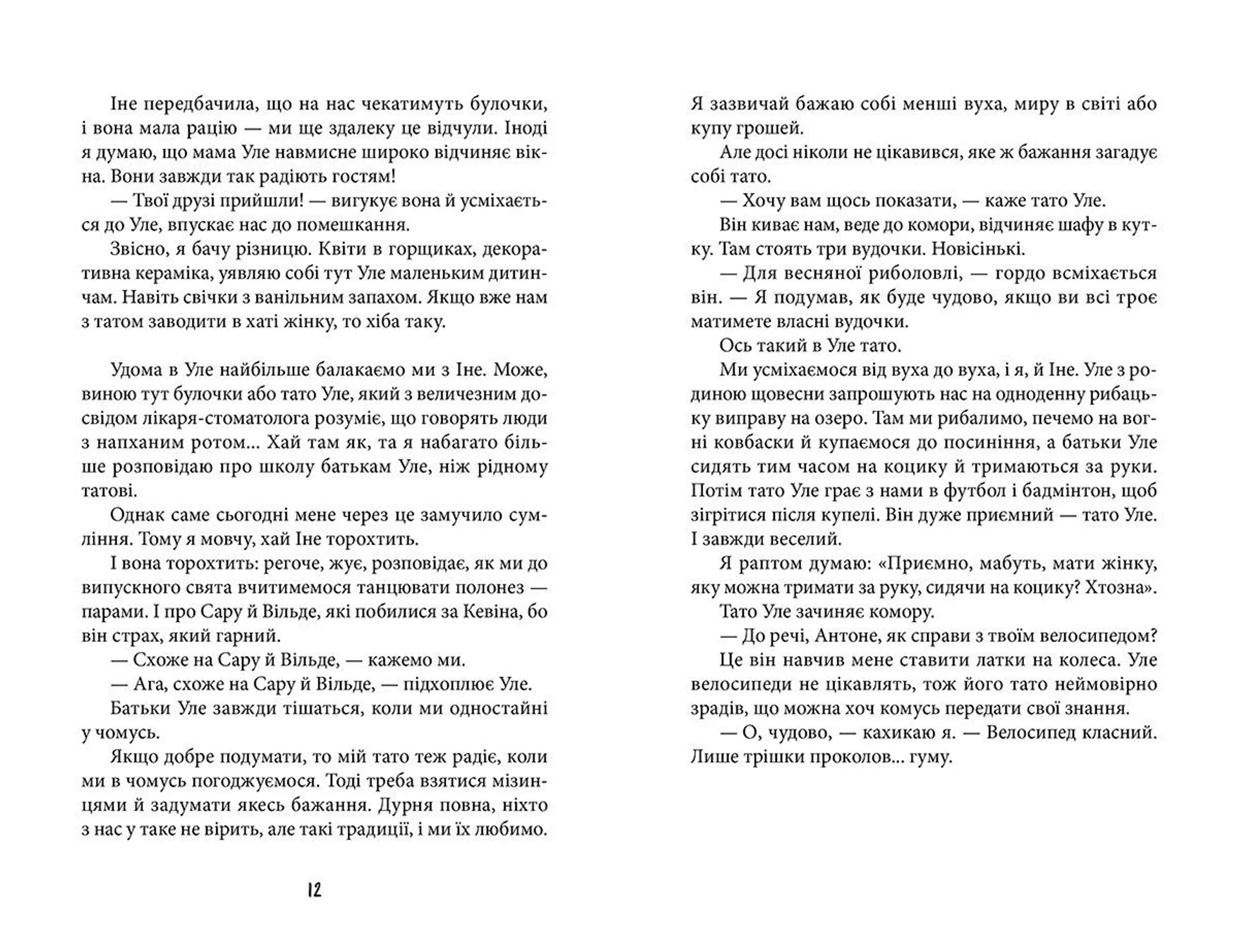 Антон та інші нещастя