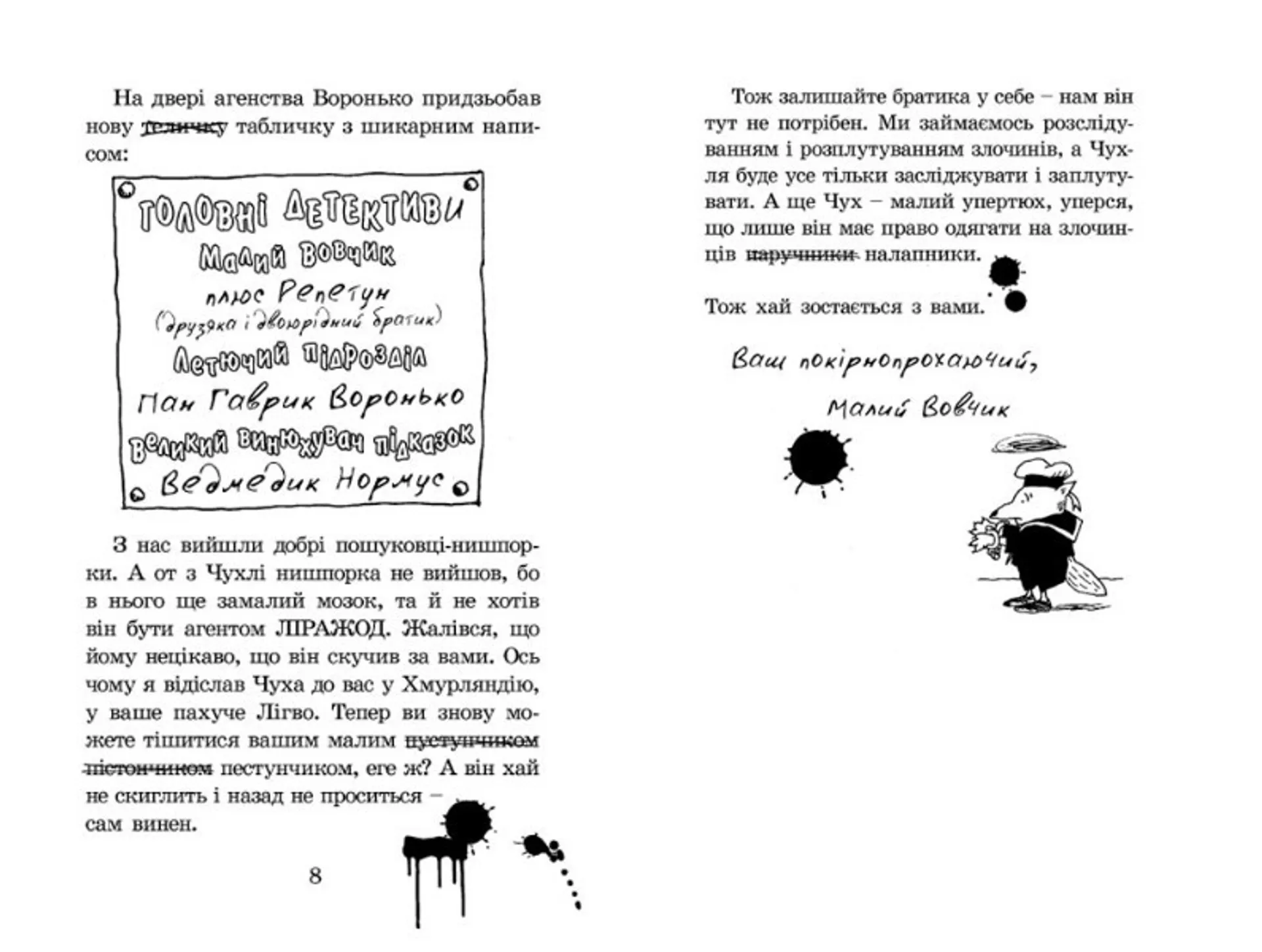 Малий Вовчик - лісовий детектив
