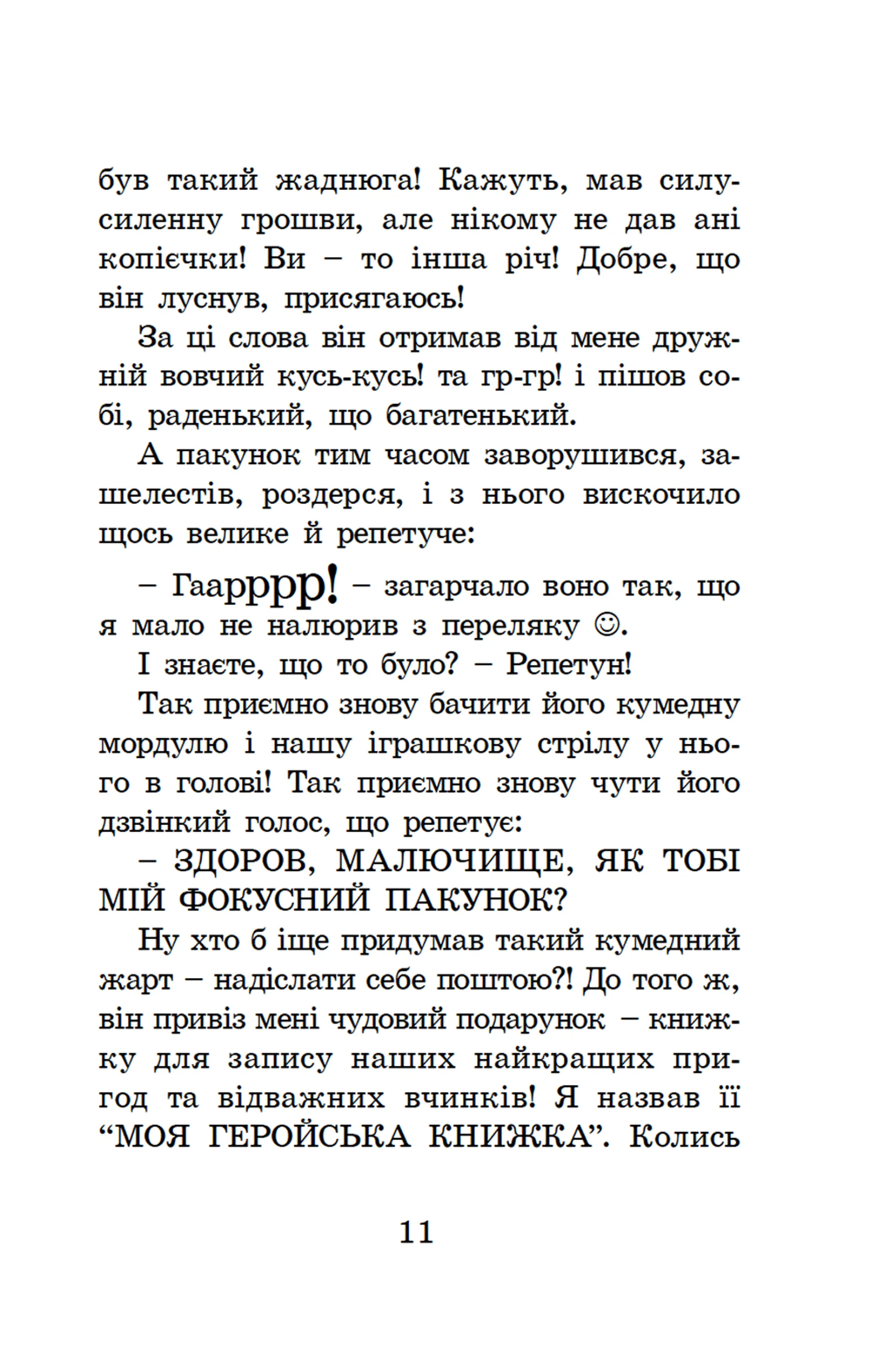 Геройська книжка Маленького Вовчика