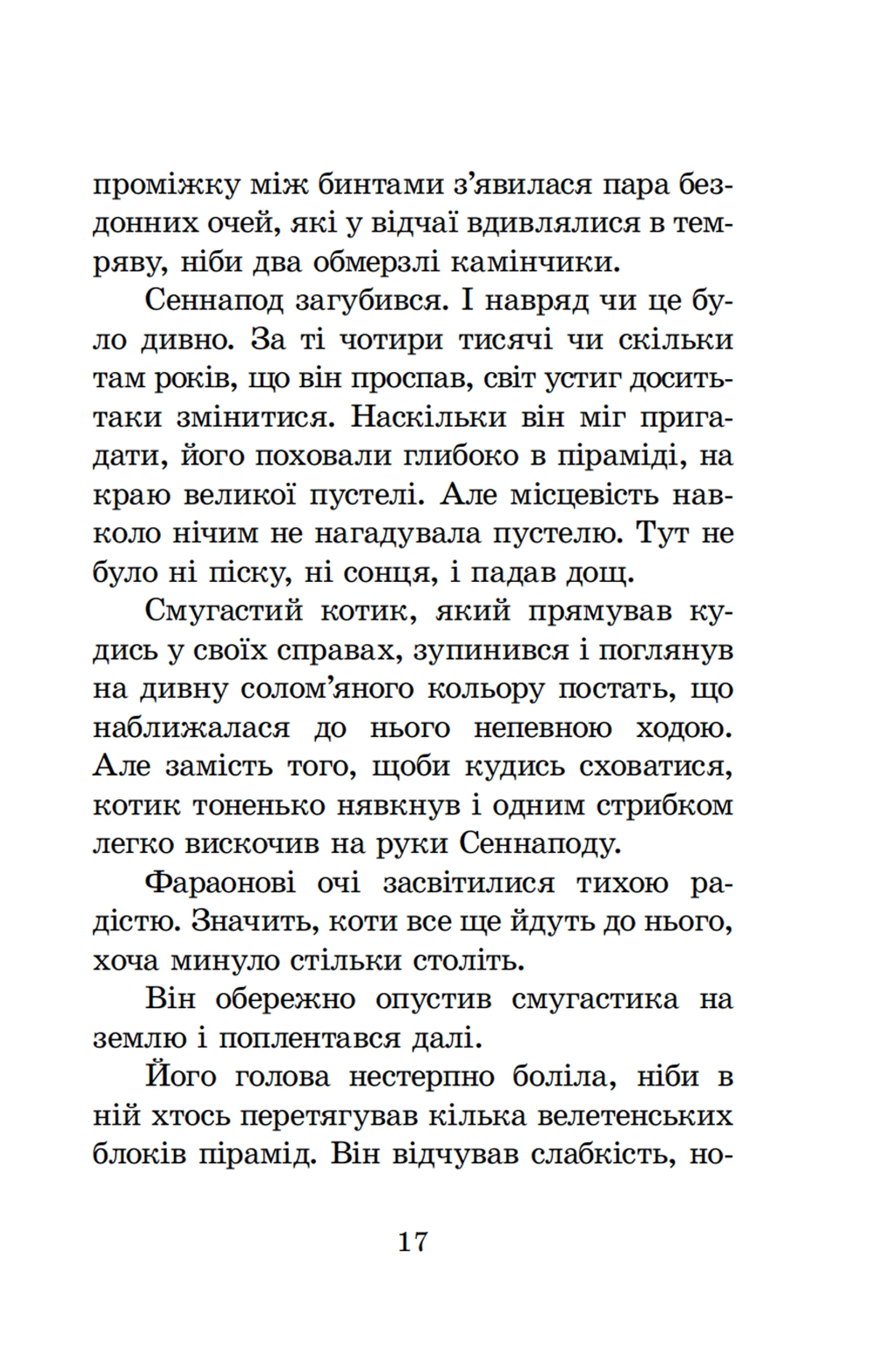 Знайомтесь: Фараон!