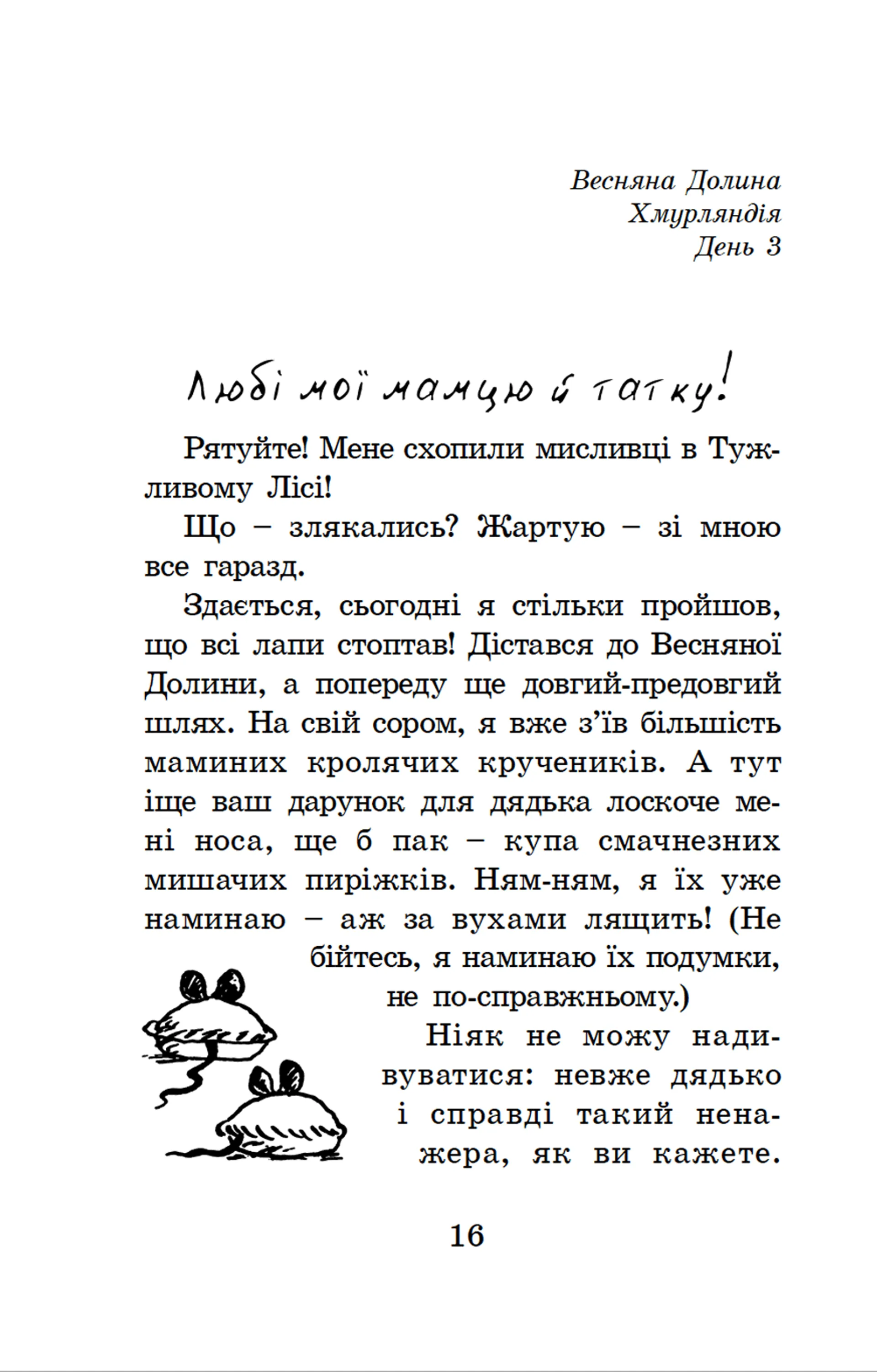 Капосна книжка Маленького Вовчика