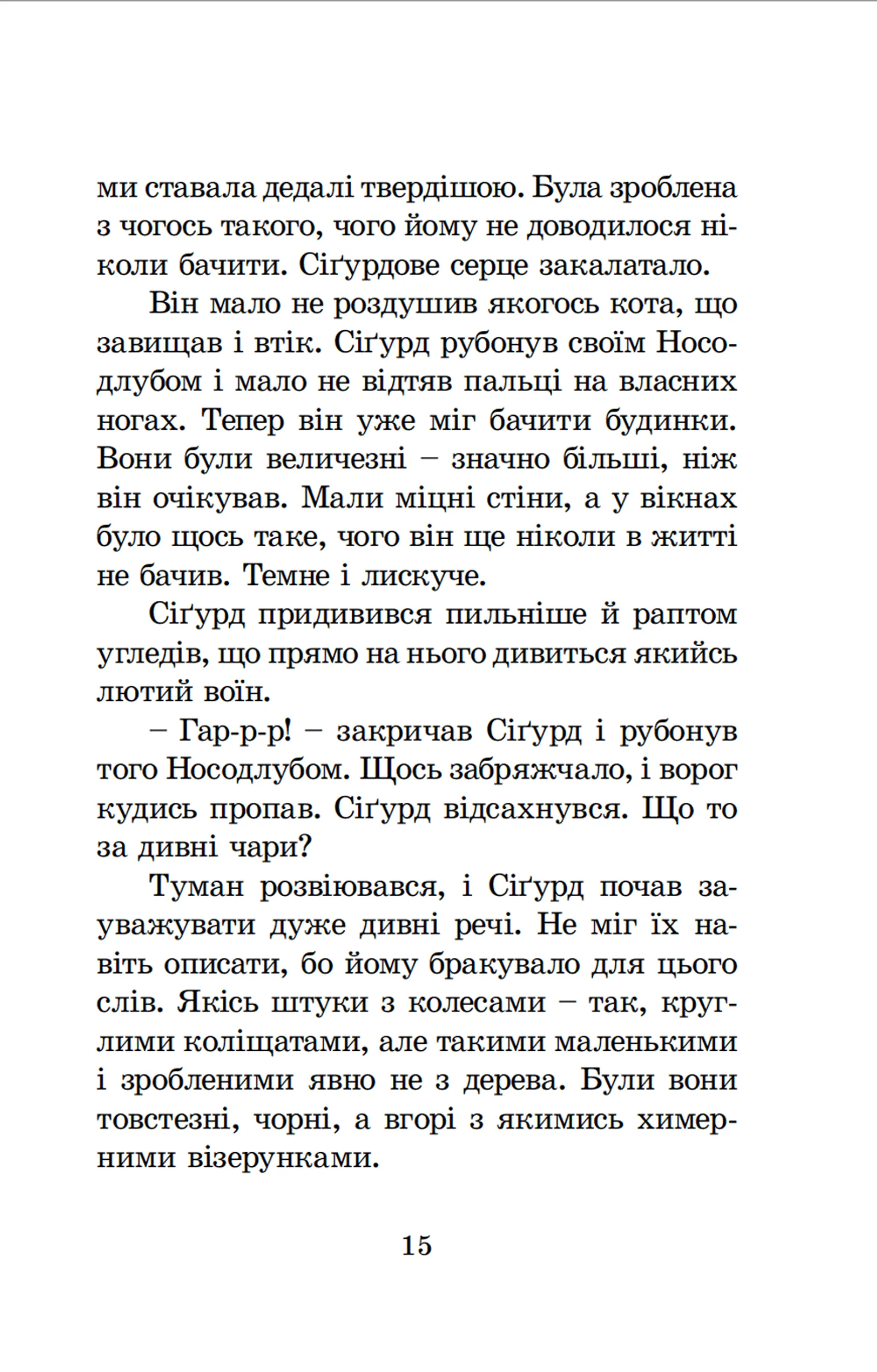 Вікінг у моєму ліжку