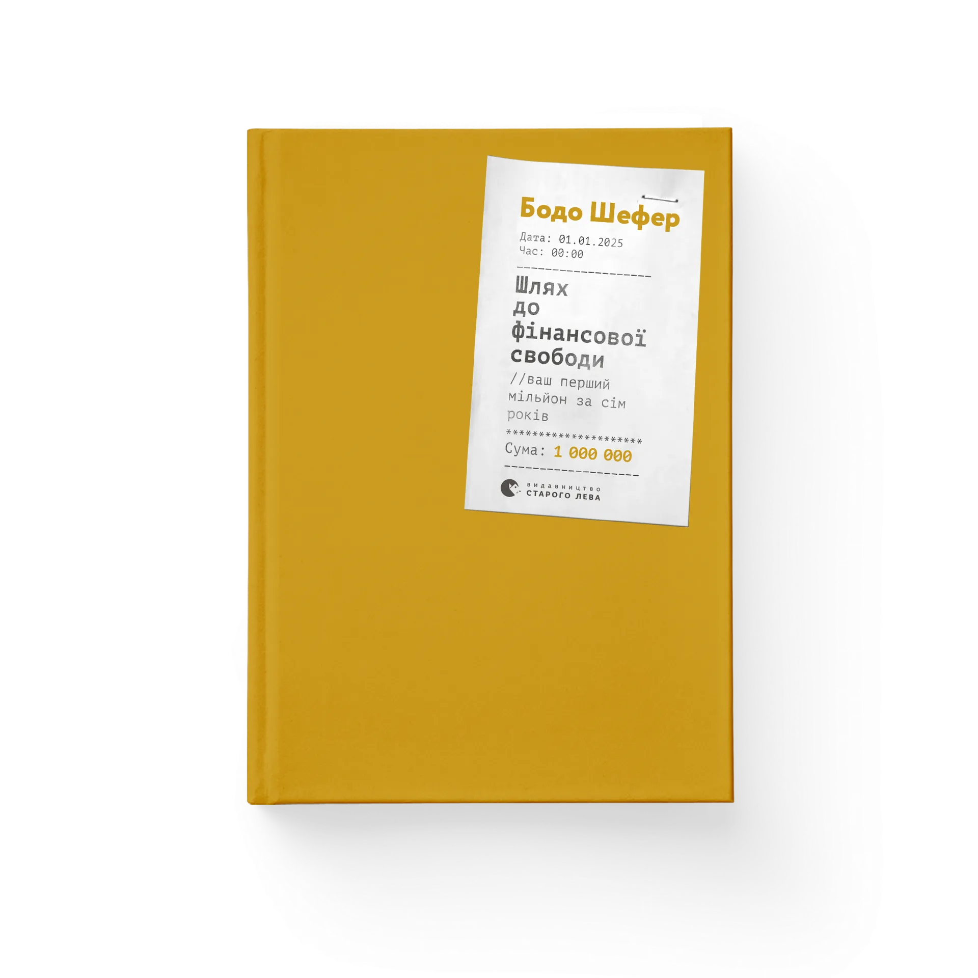 Шлях до фінансової свободи