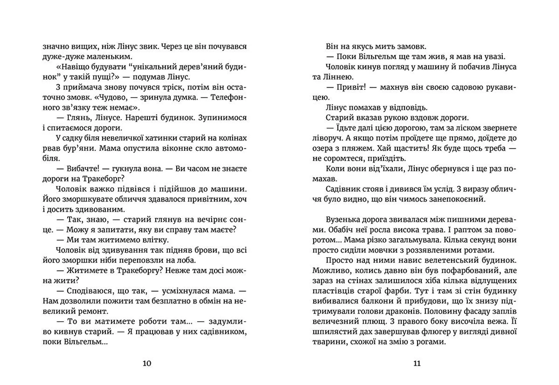 Ключ від Позасвіття