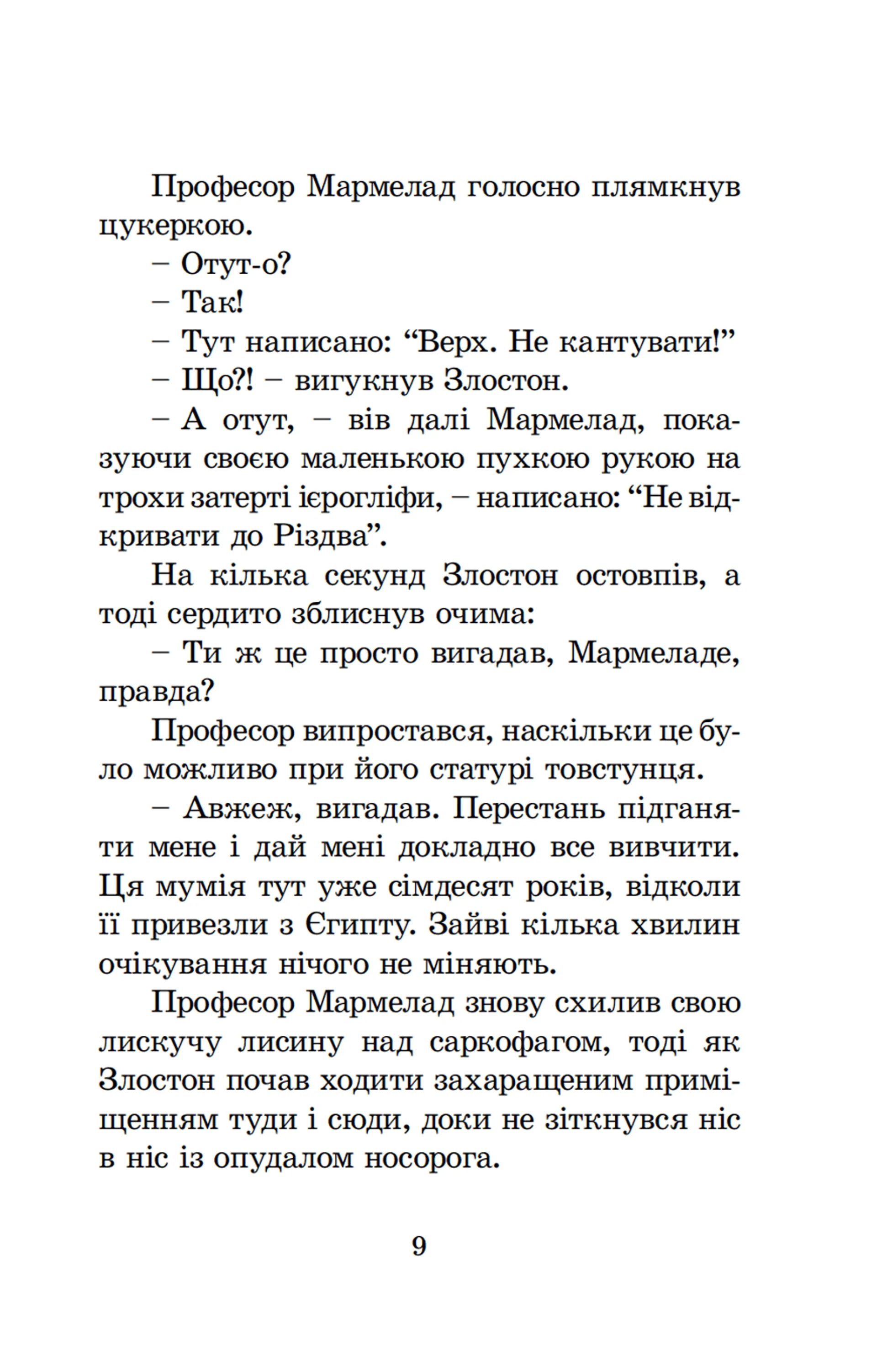 Знайомтесь: Фараон!