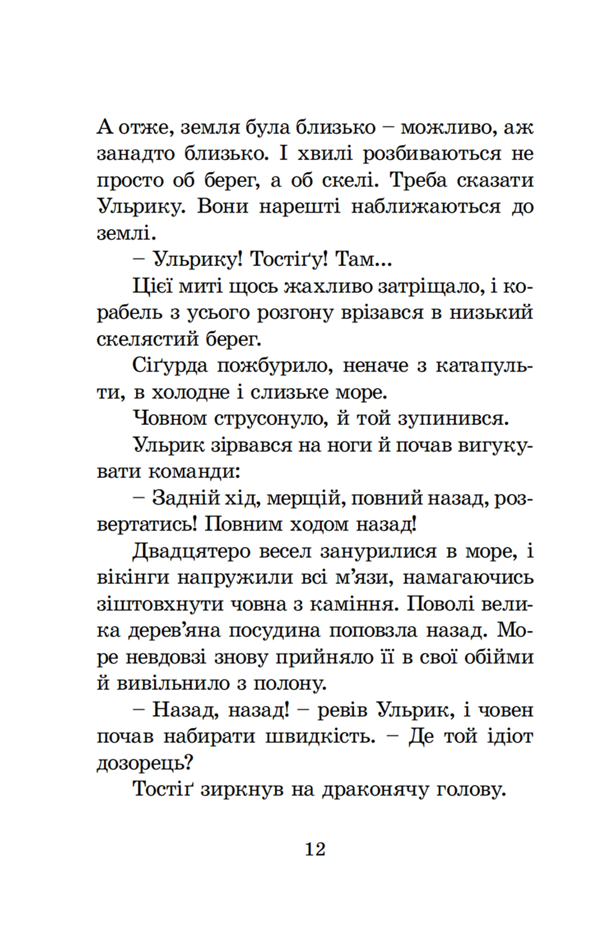 Вікінг у моєму ліжку