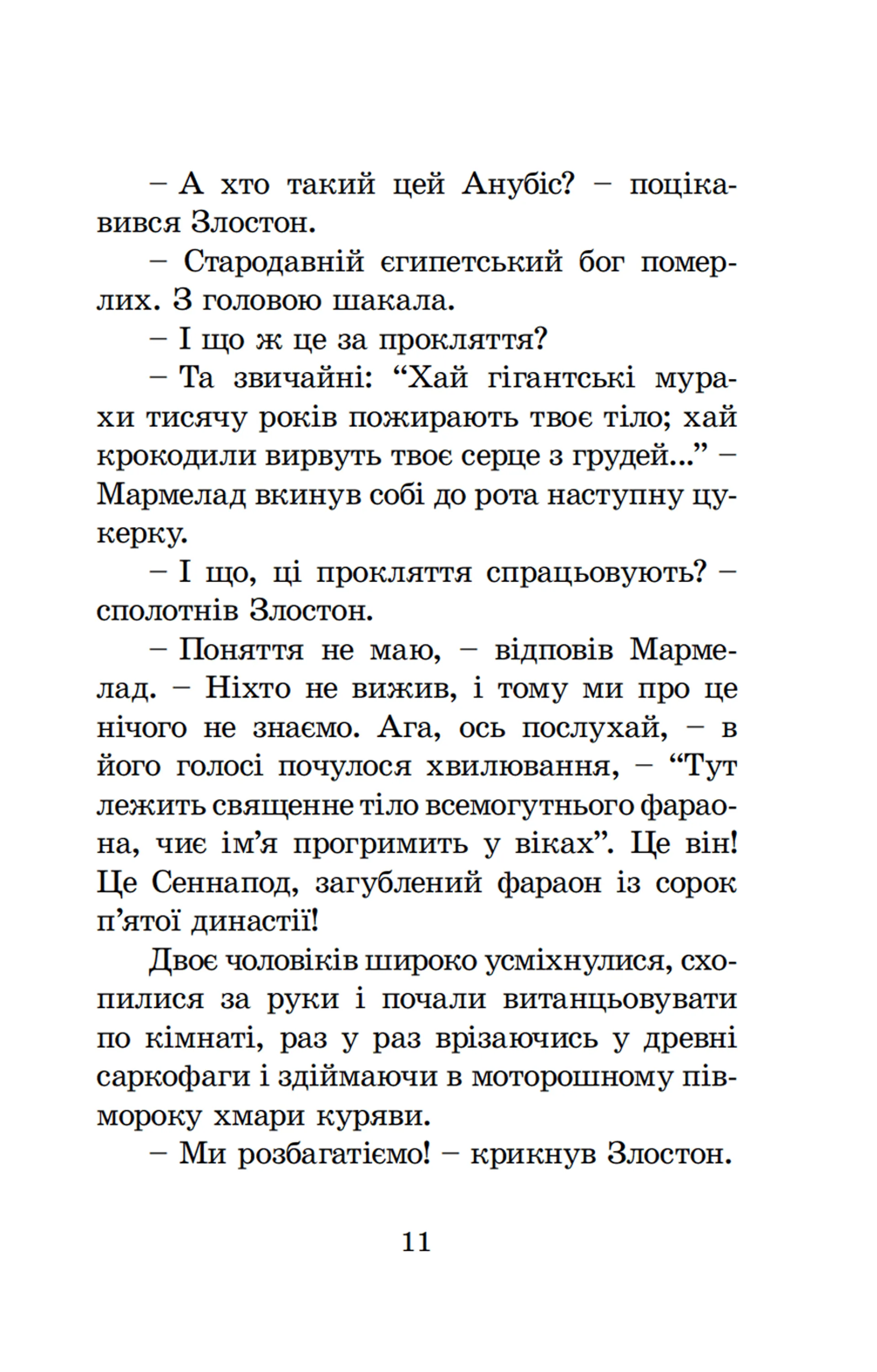 Знайомтесь: Фараон!