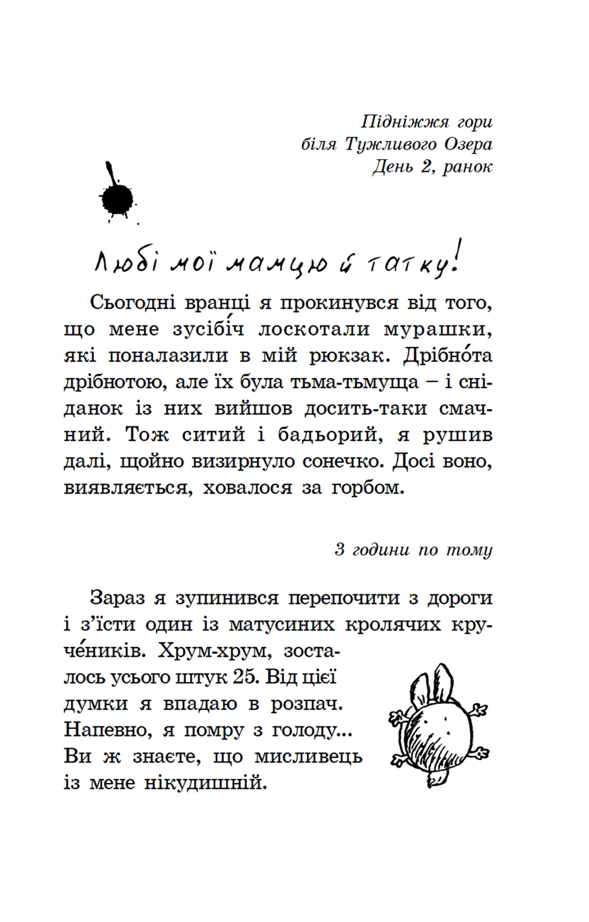 Капосна книжка Маленького Вовчика