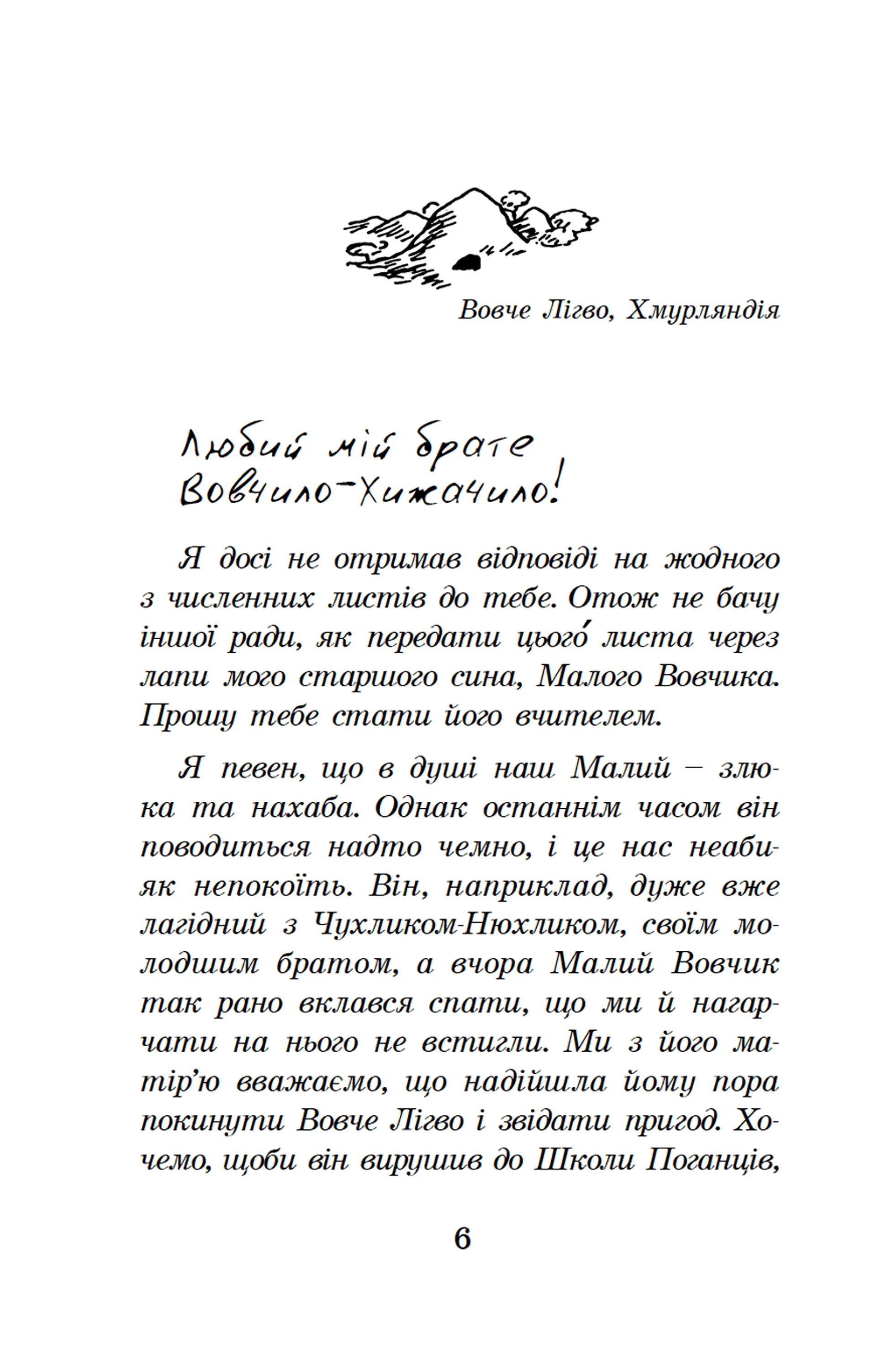 Капосна книжка Маленького Вовчика