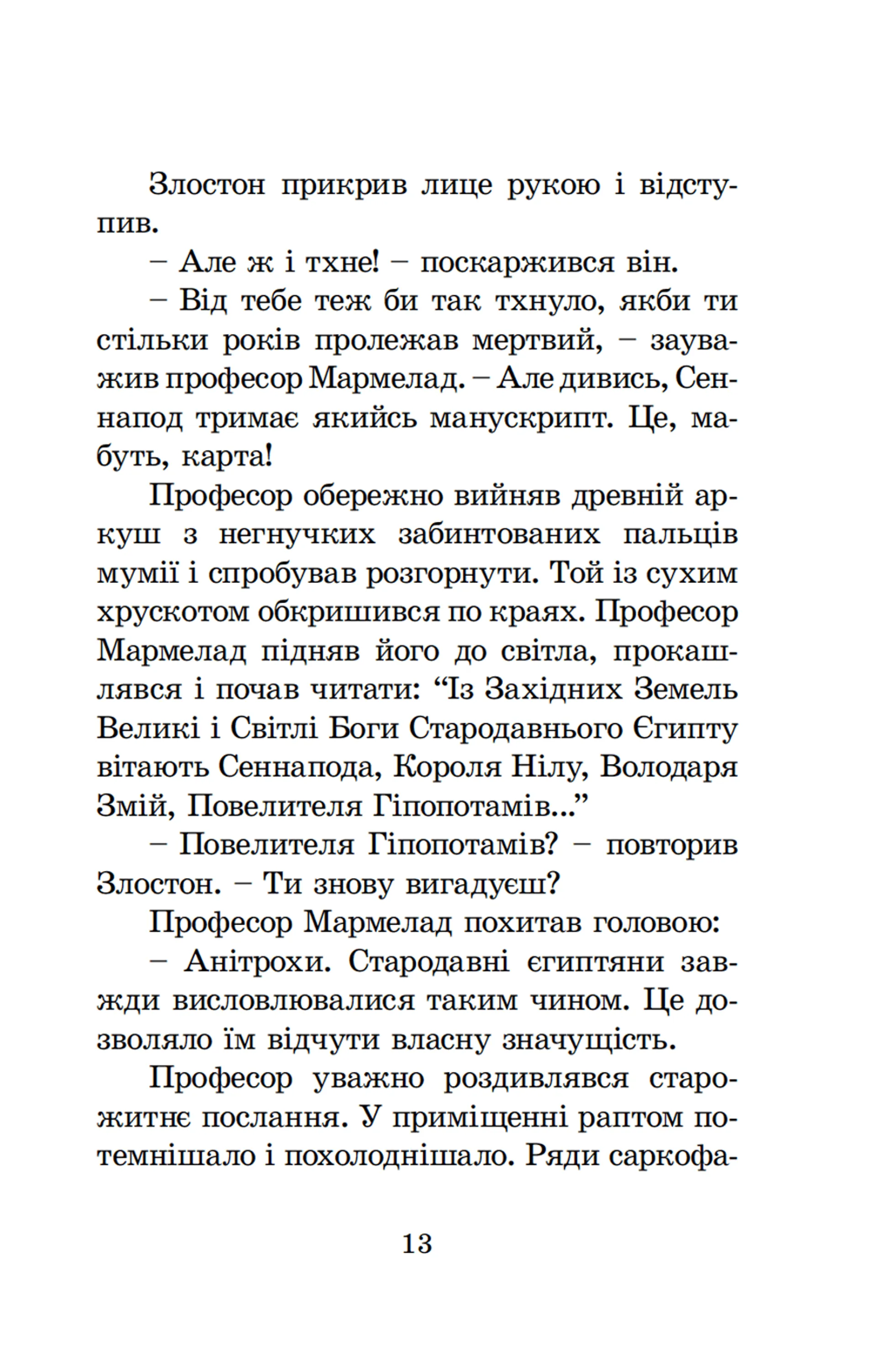 Знайомтесь: Фараон!