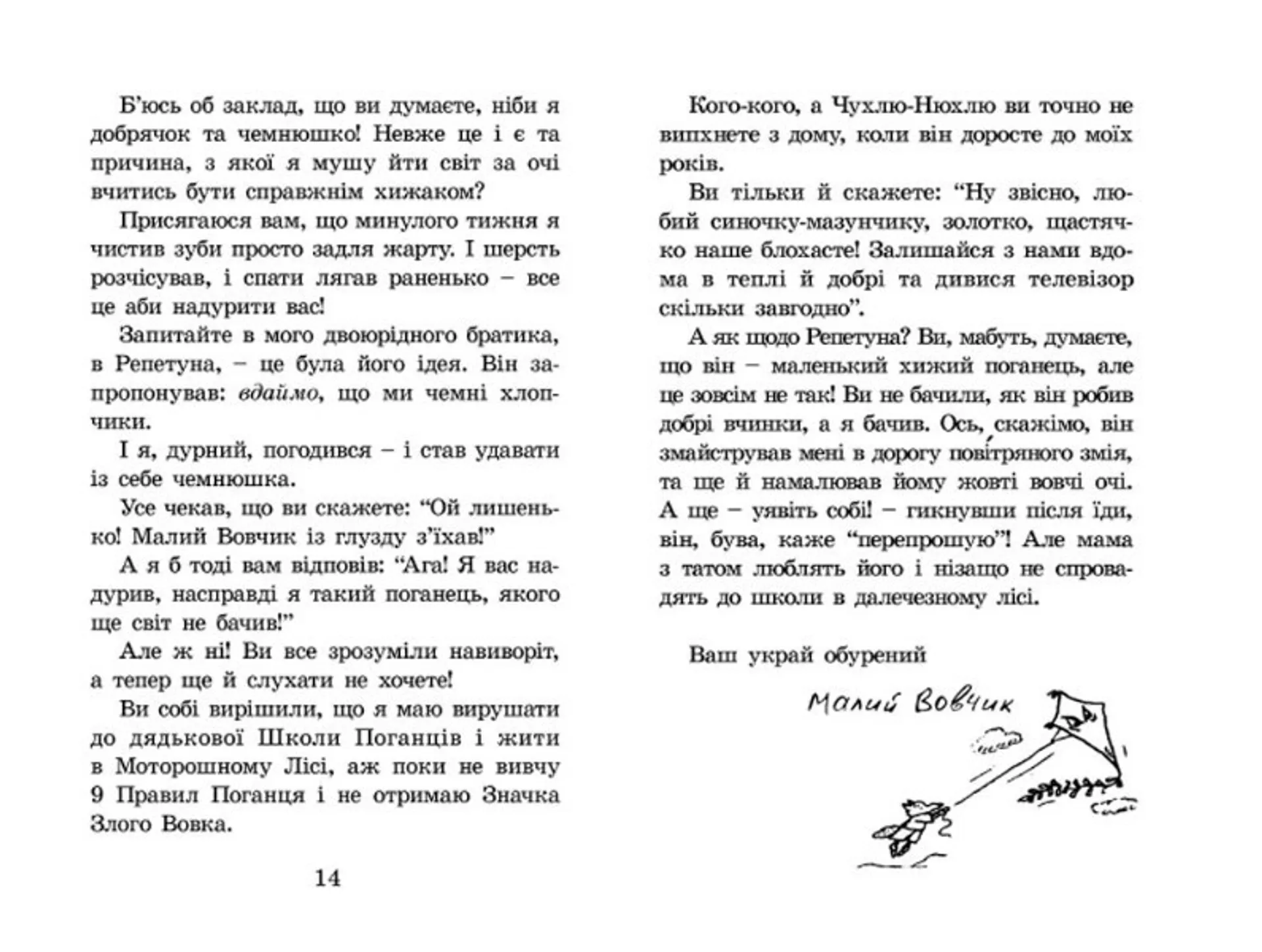 Капосна книжка Маленького Вовчика