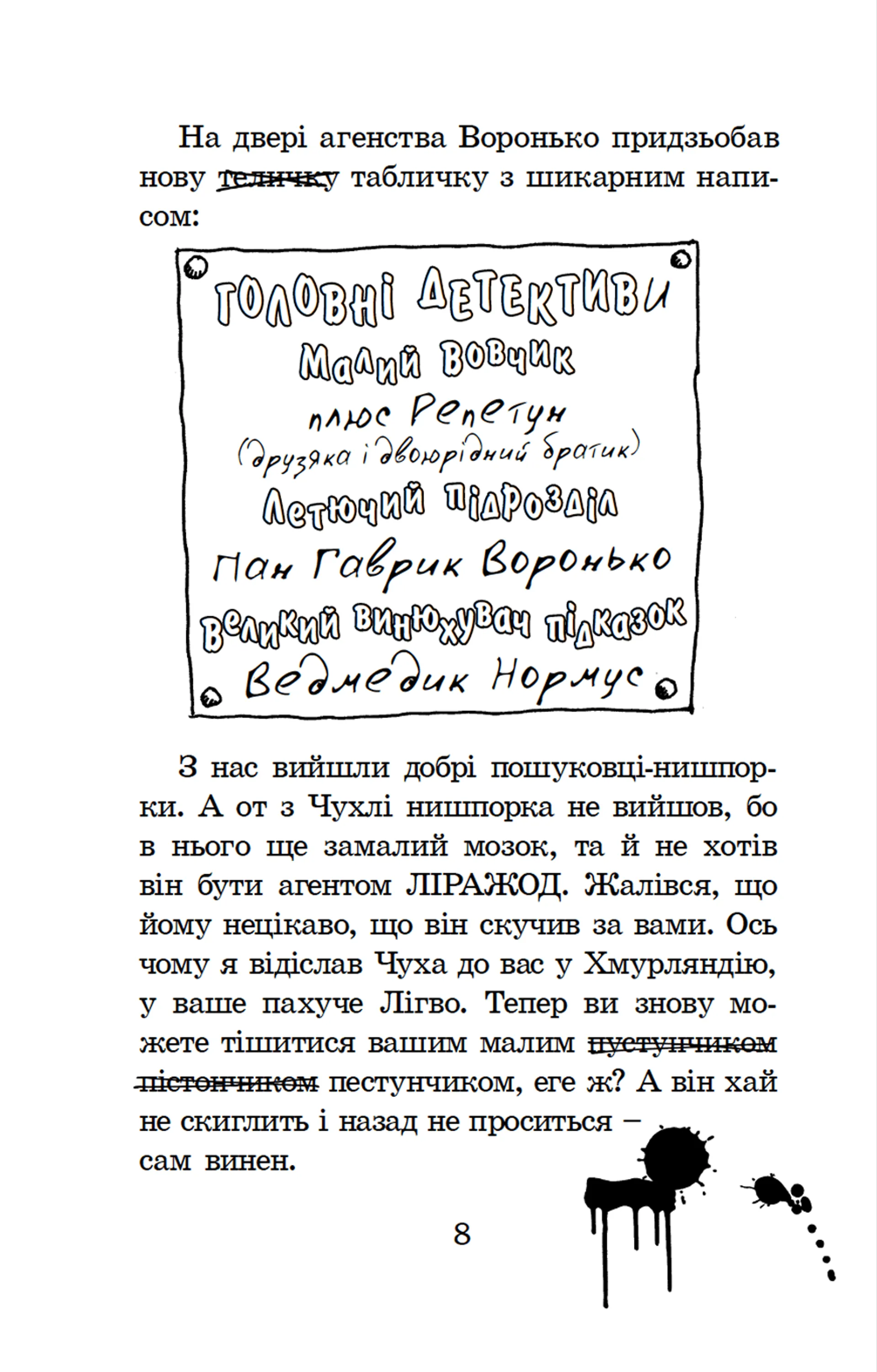 Малий Вовчик - лісовий детектив