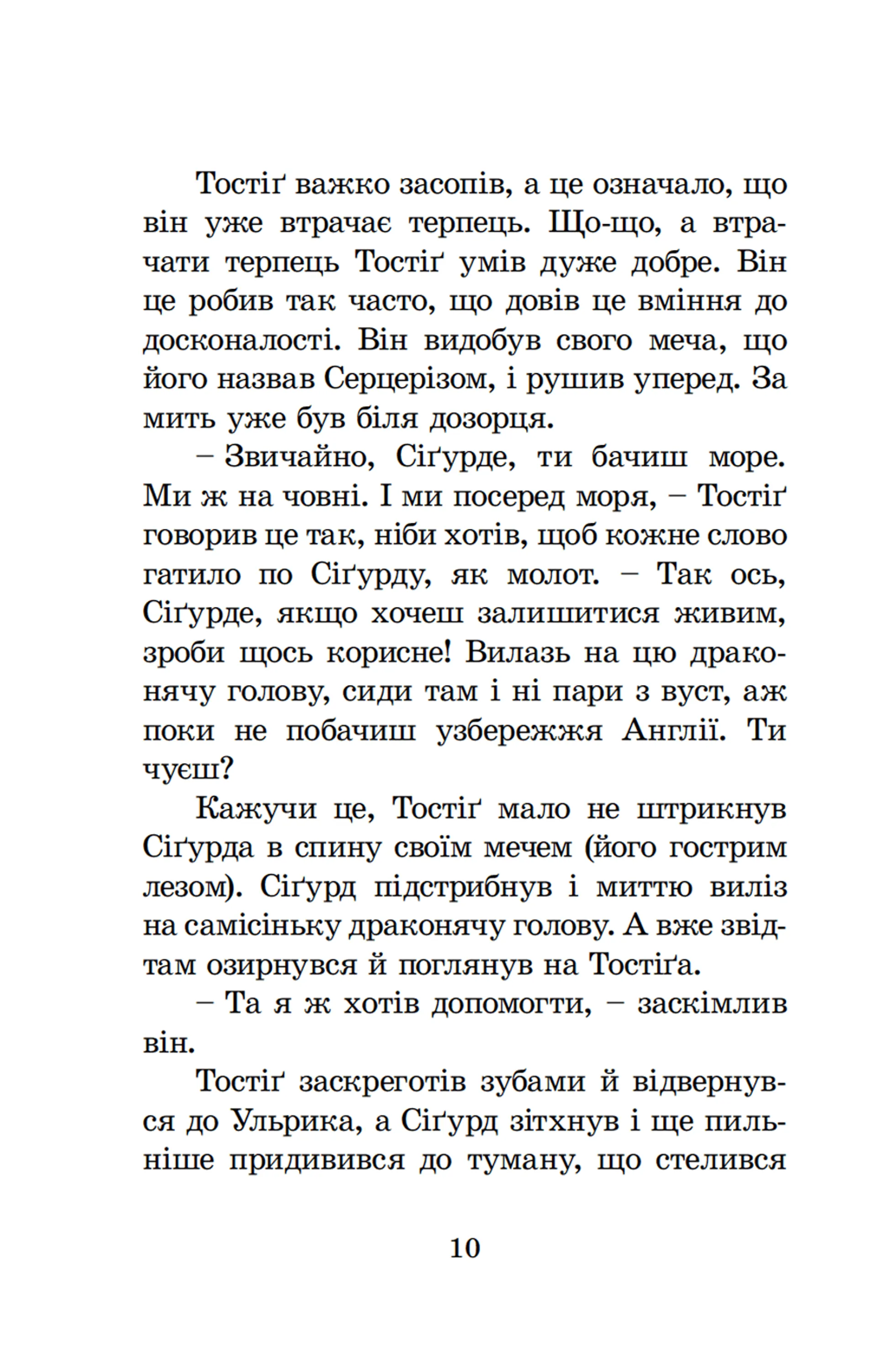 Вікінг у моєму ліжку