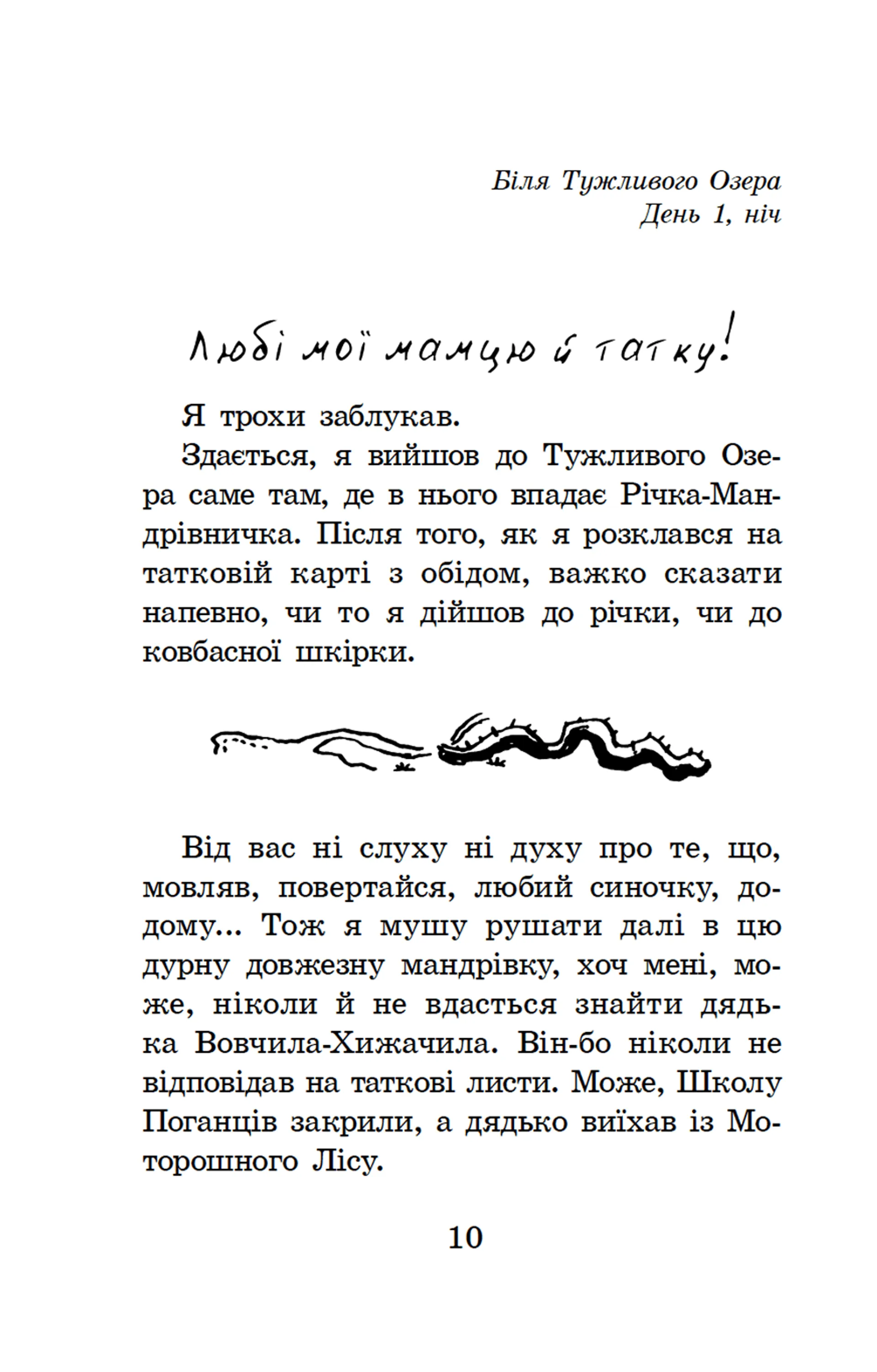 Капосна книжка Маленького Вовчика