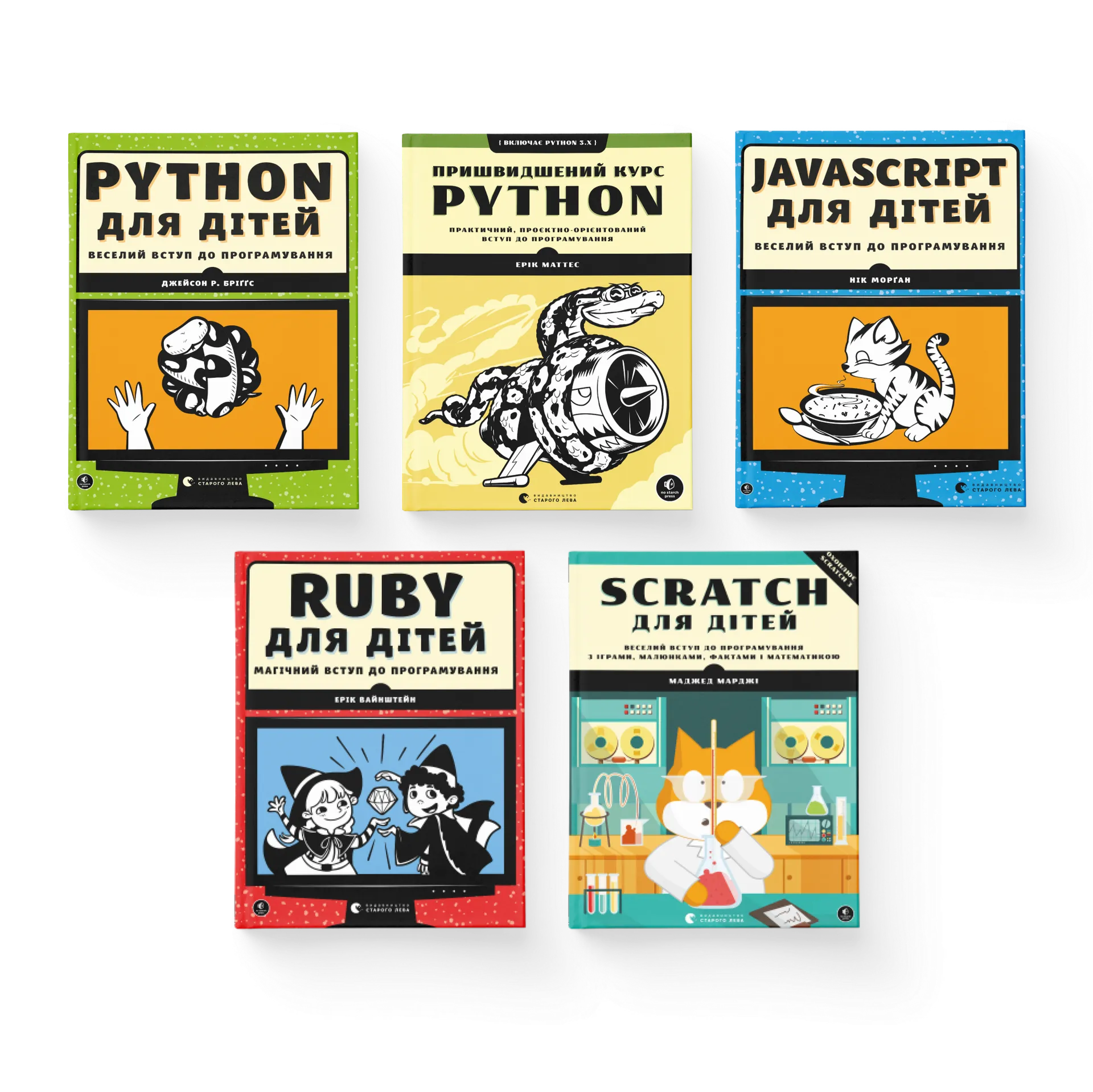 Комплект книжок «Вступ до програмування»