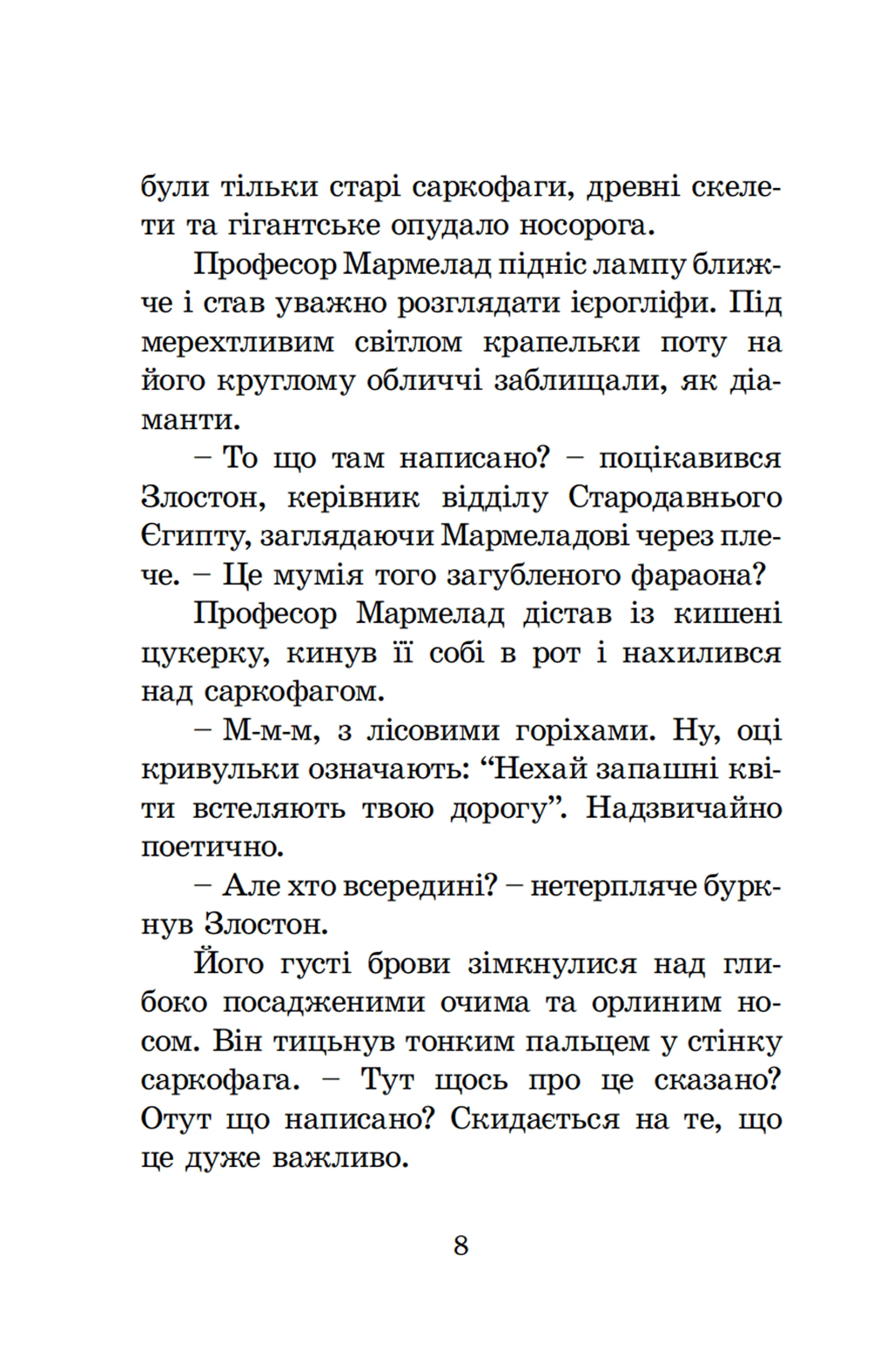 Знайомтесь: Фараон!