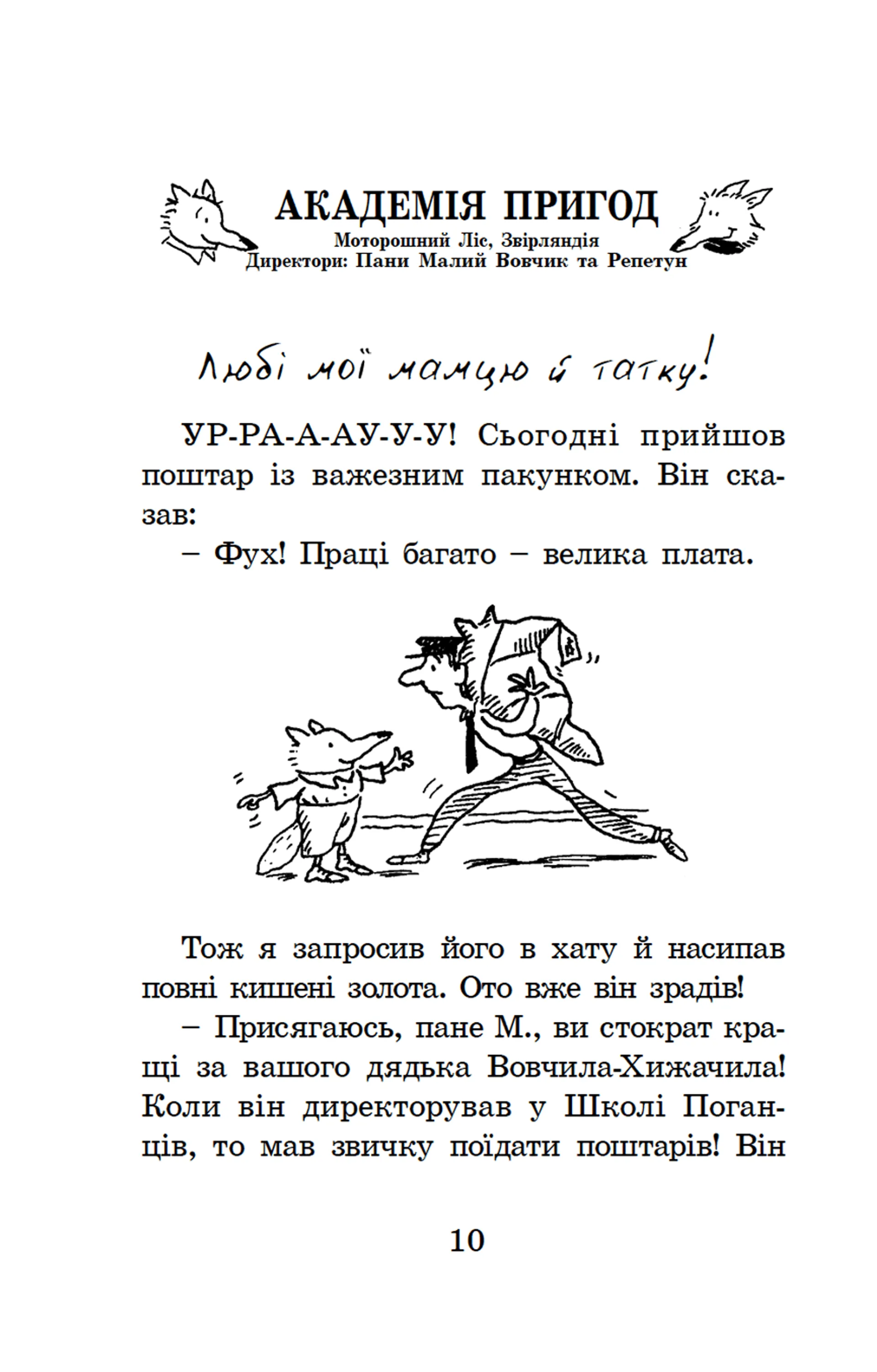 Геройська книжка Маленького Вовчика