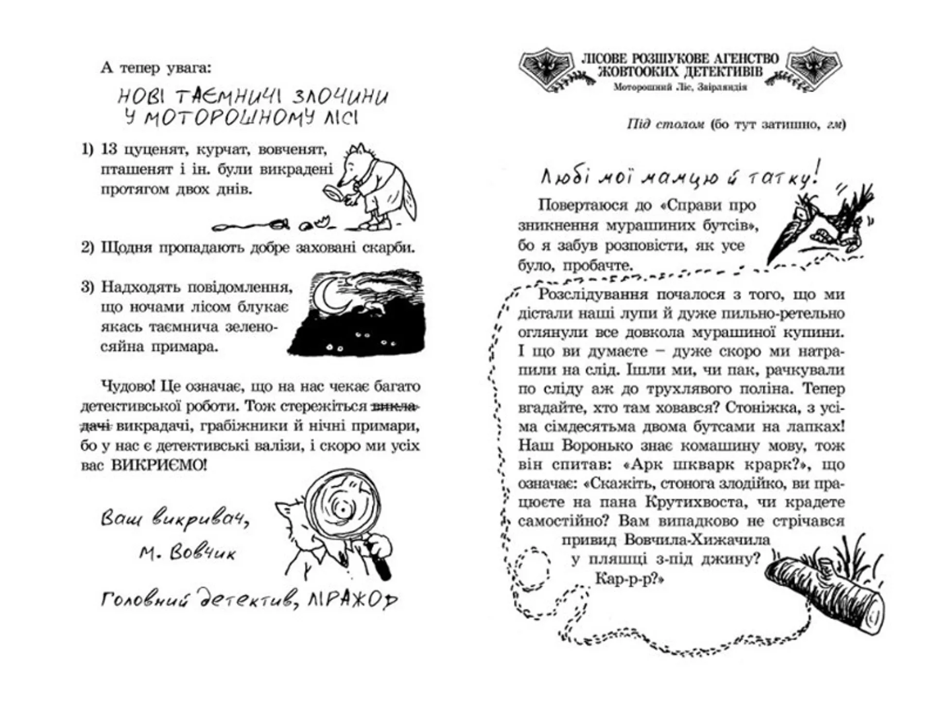 Малий Вовчик - лісовий детектив