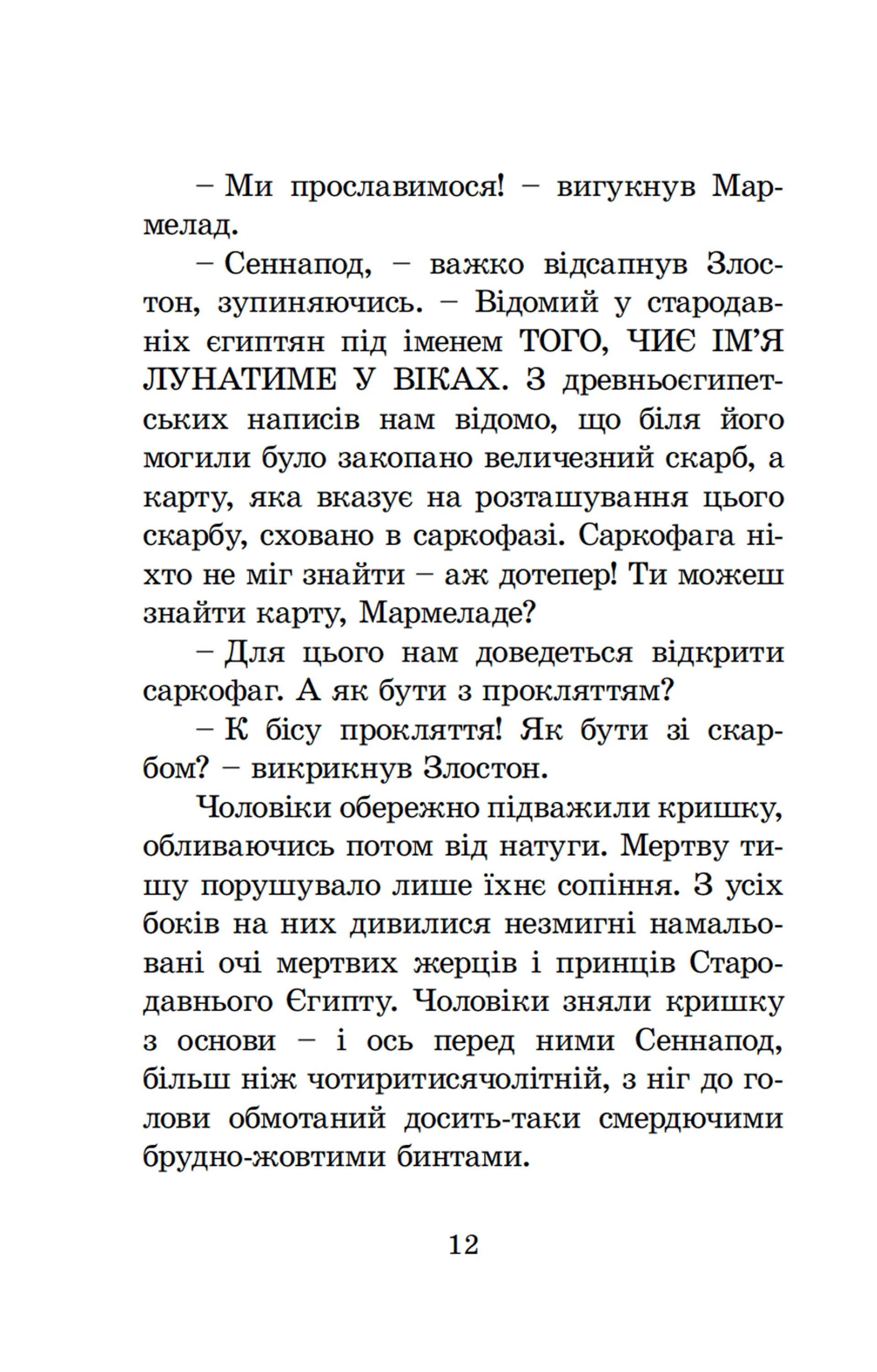 Знайомтесь: Фараон!