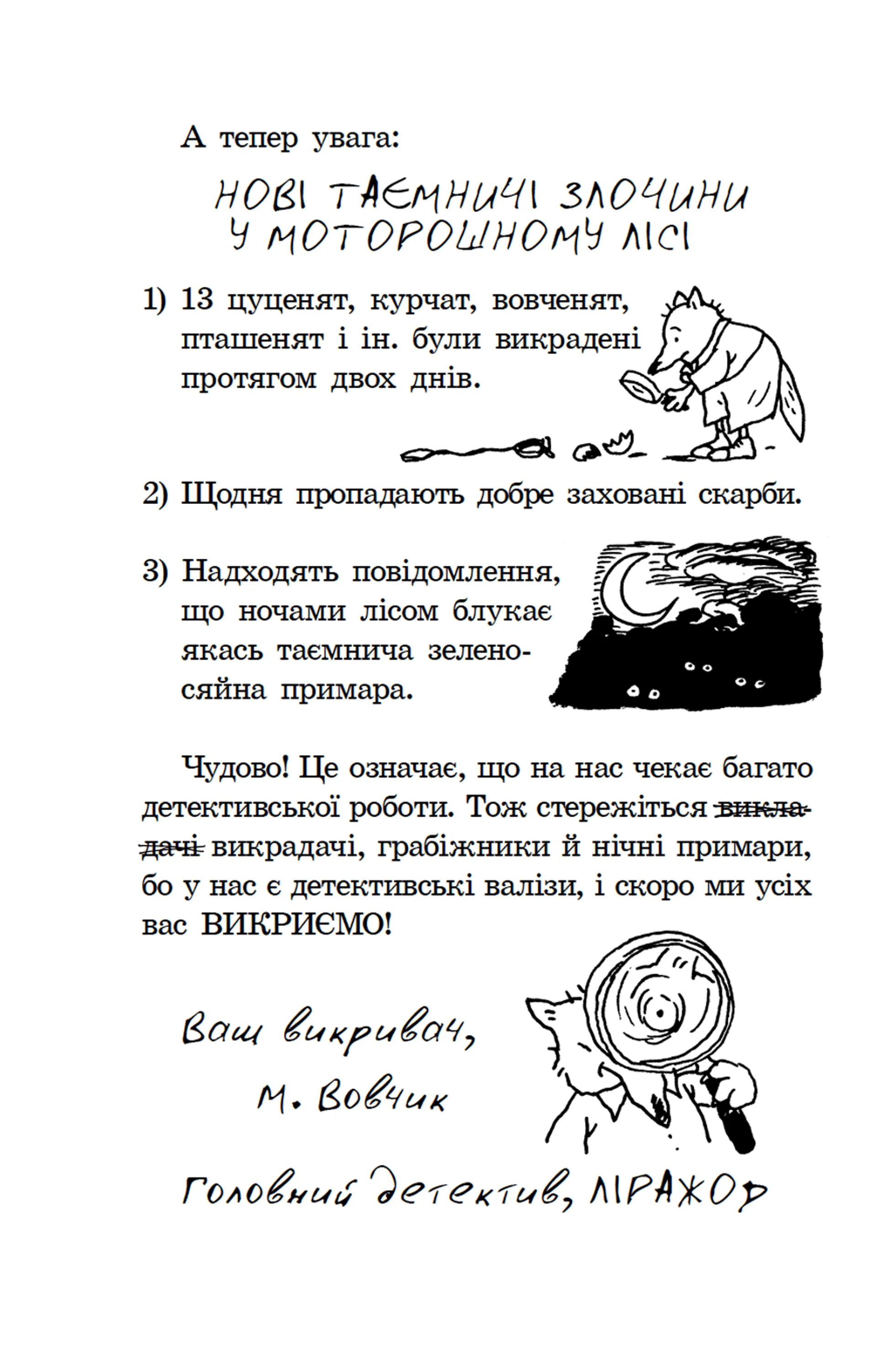 Малий Вовчик - лісовий детектив