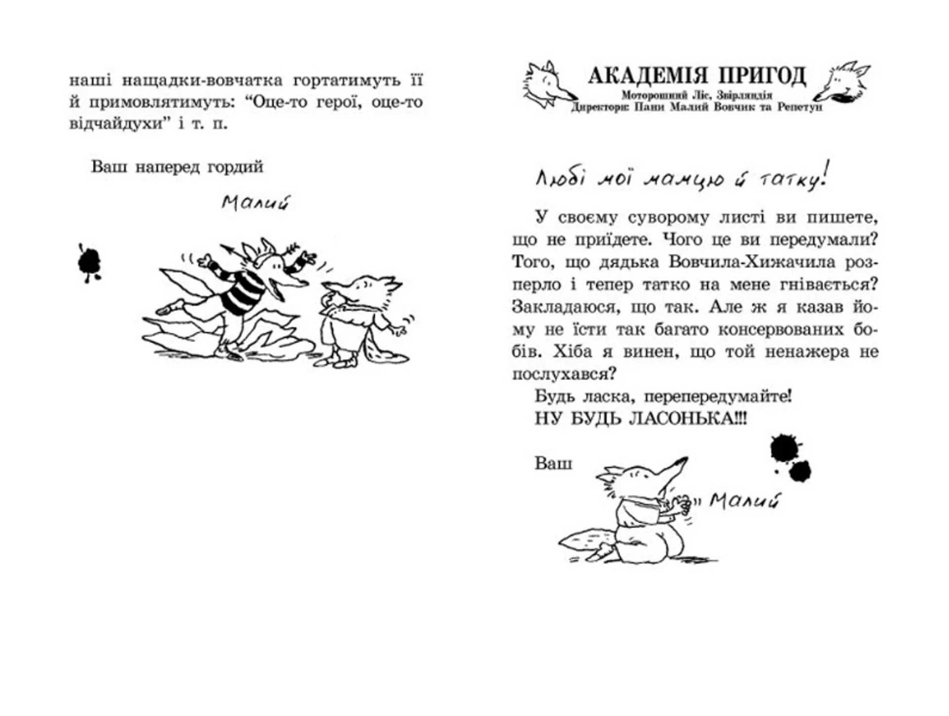 Геройська книжка Маленького Вовчика