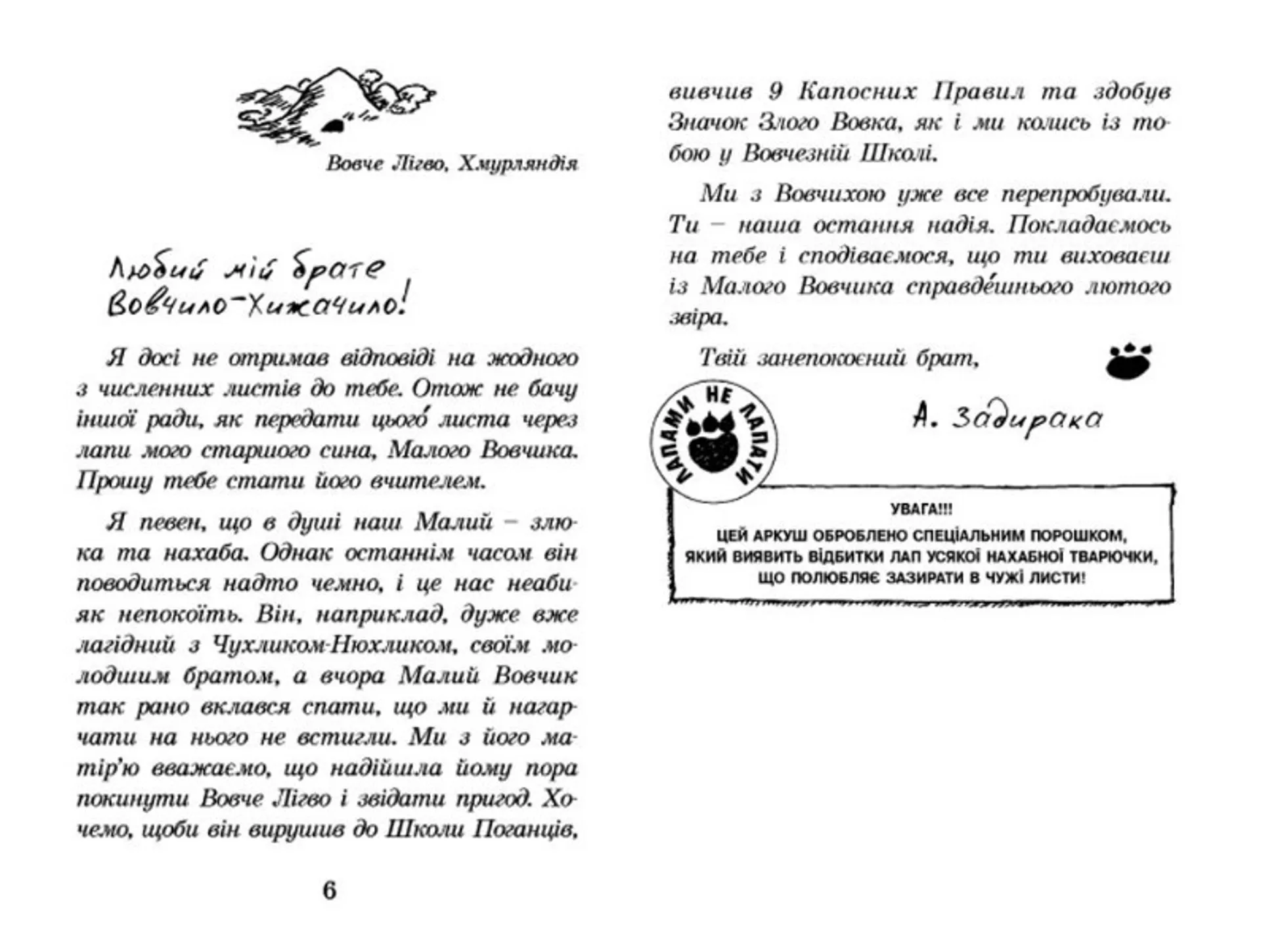 Капосна книжка Маленького Вовчика