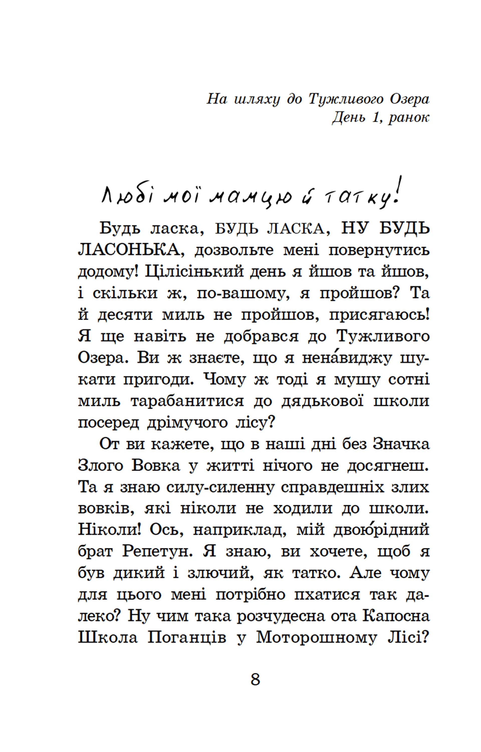 Капосна книжка Маленького Вовчика