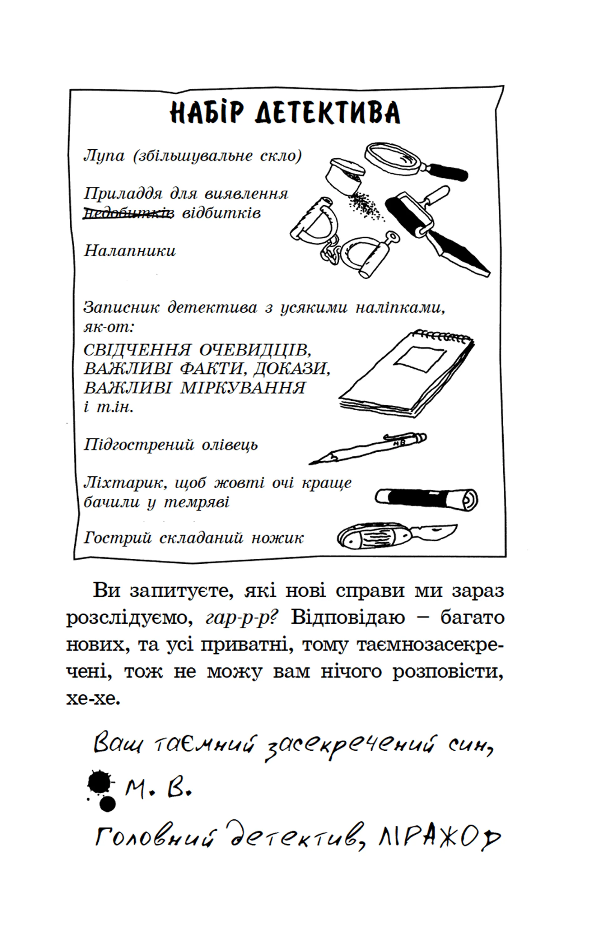 Малий Вовчик - лісовий детектив