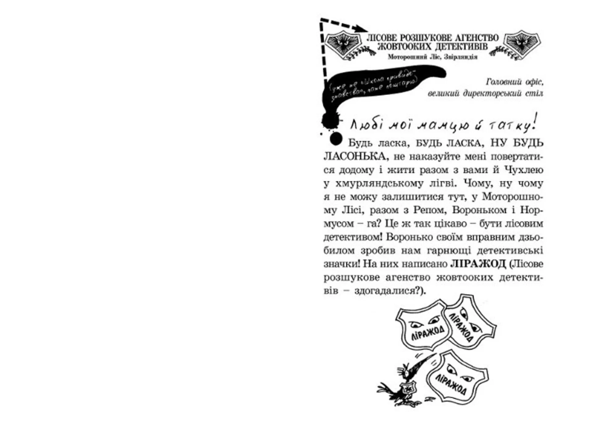 Малий Вовчик - лісовий детектив