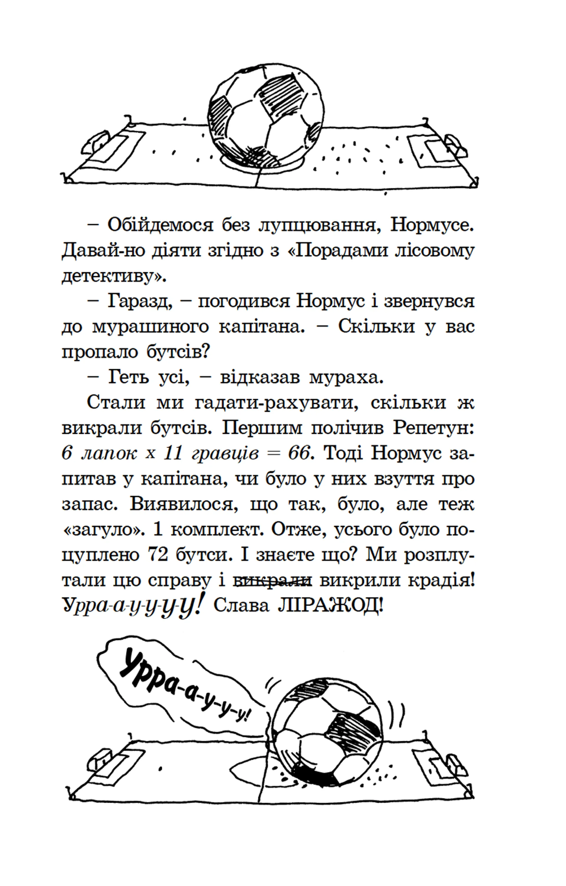 Малий Вовчик - лісовий детектив