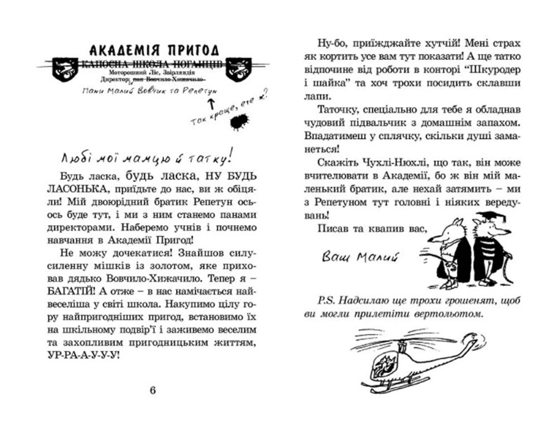 Геройська книжка Маленького Вовчика