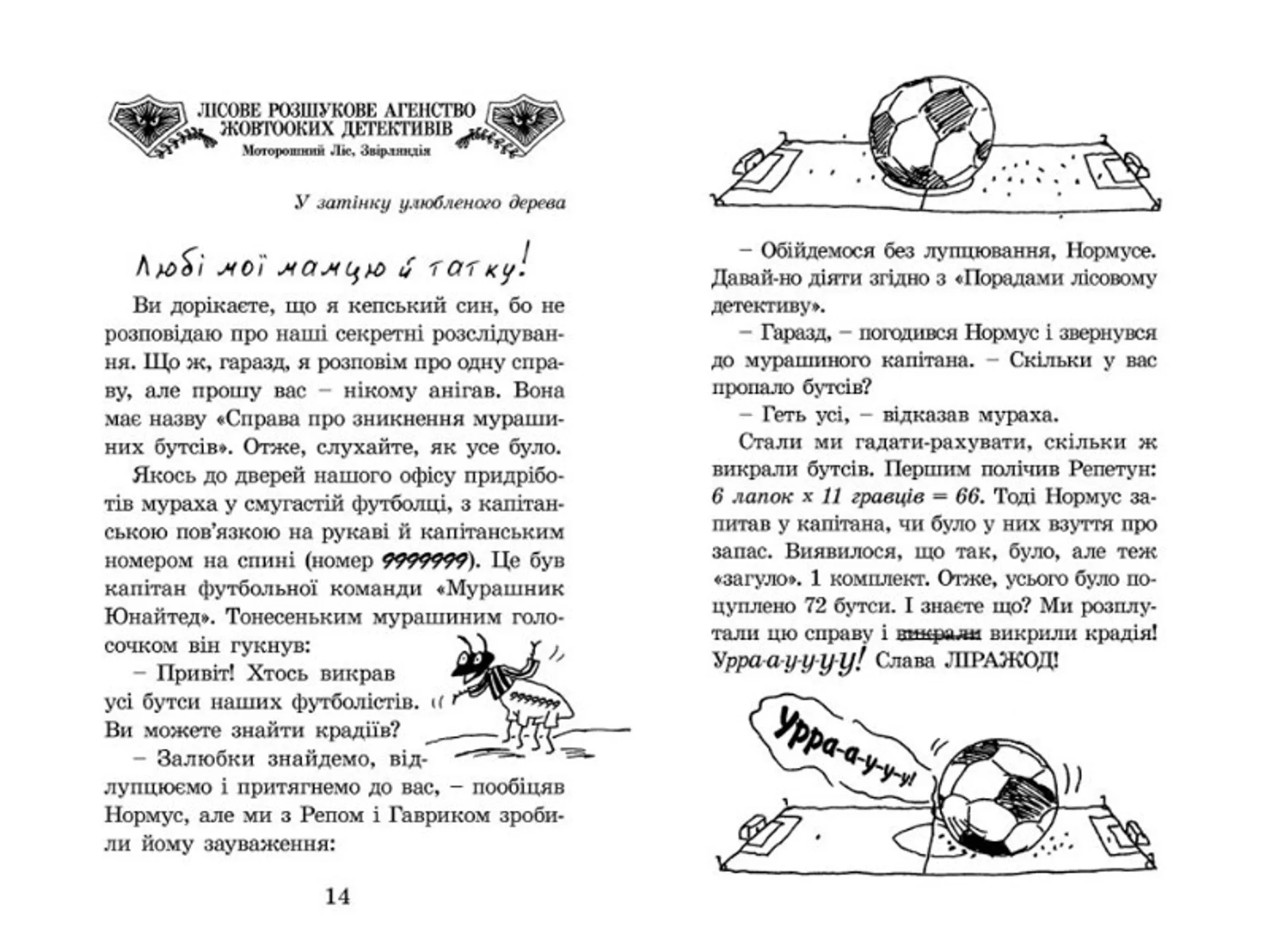 Малий Вовчик - лісовий детектив