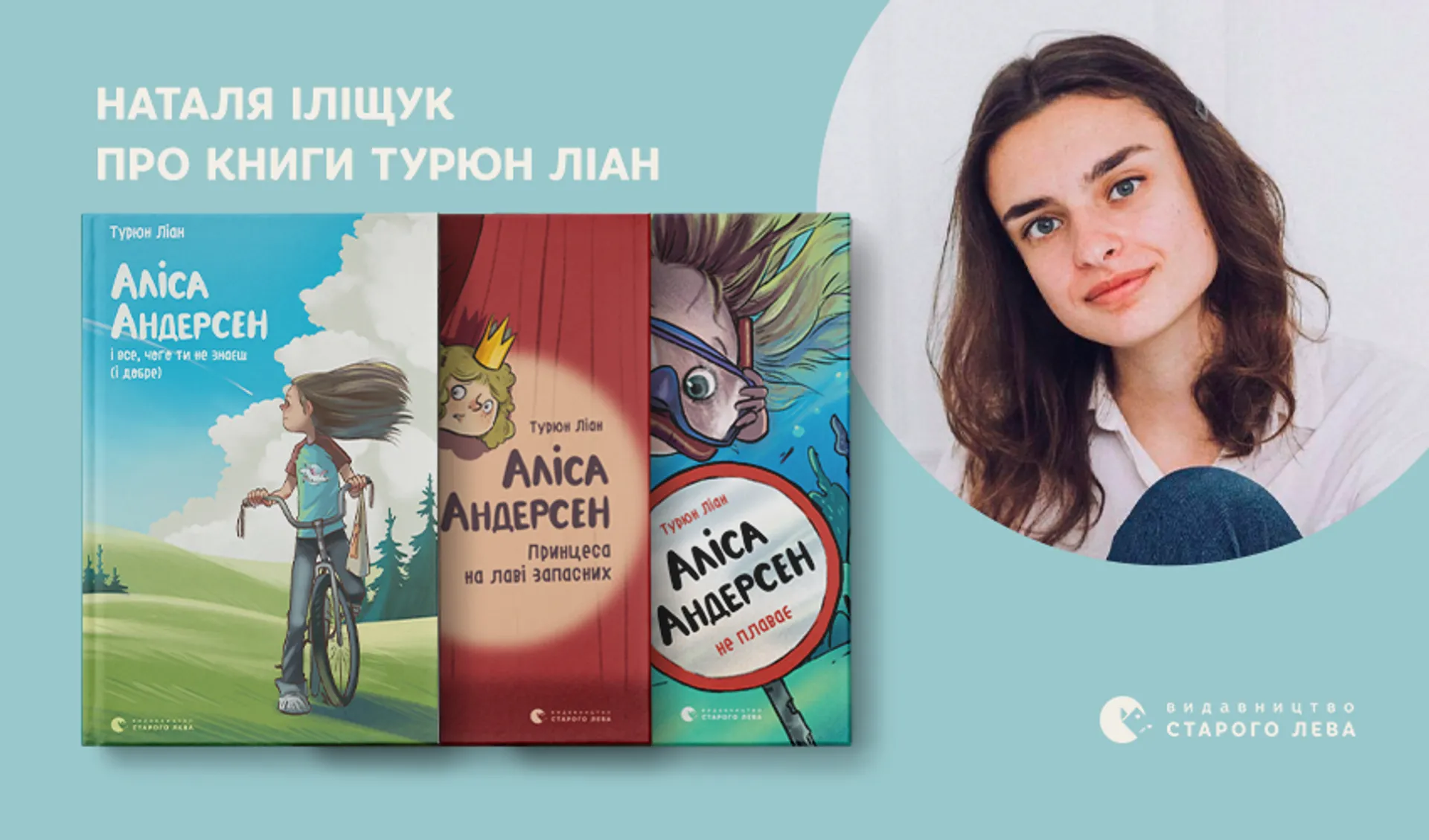 Перекладачка Наталя Іліщук про книги Турюн Ліан