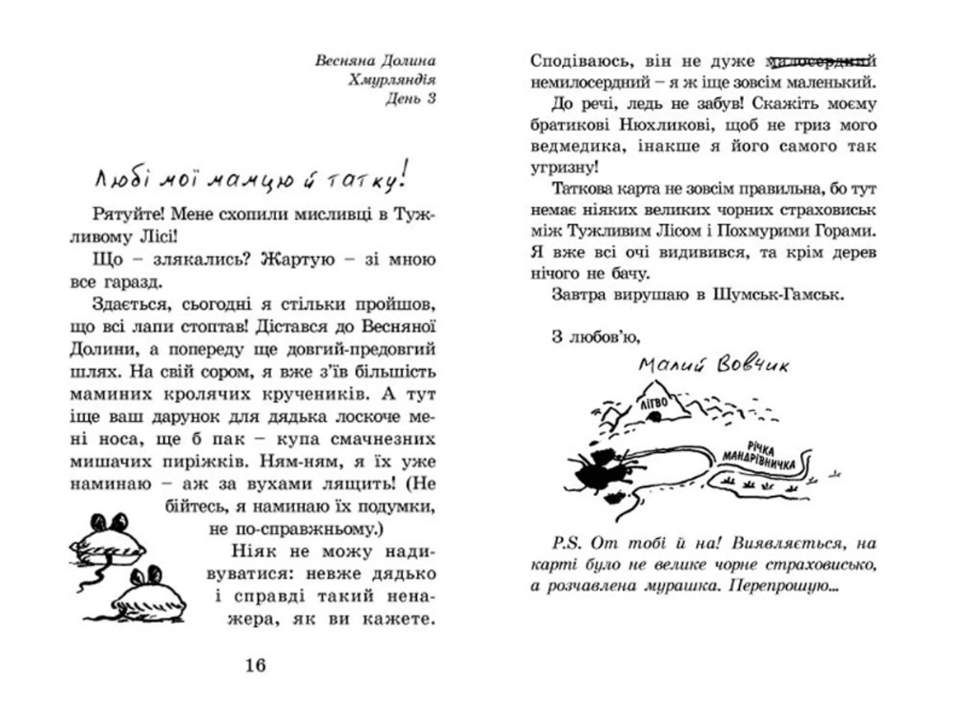 Капосна книжка Маленького Вовчика