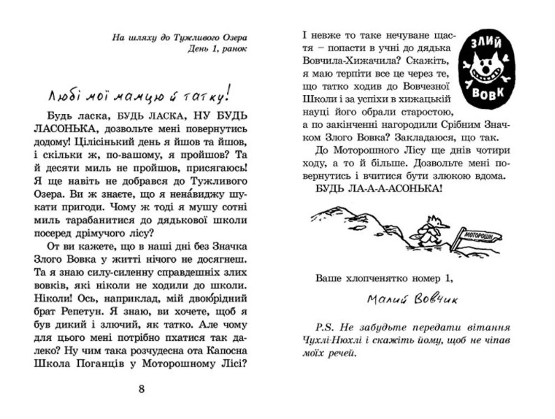 Капосна книжка Маленького Вовчика