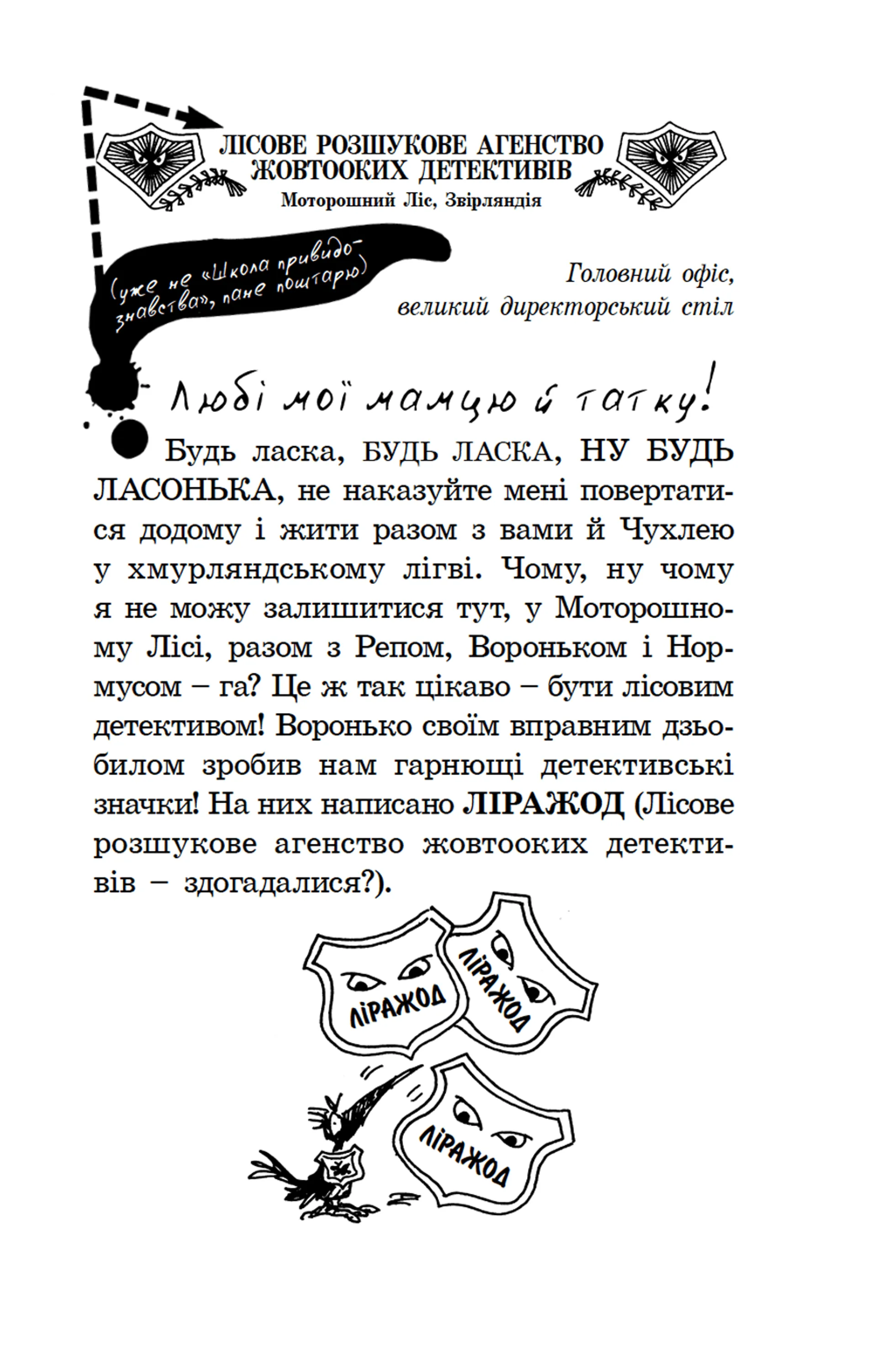 Малий Вовчик - лісовий детектив