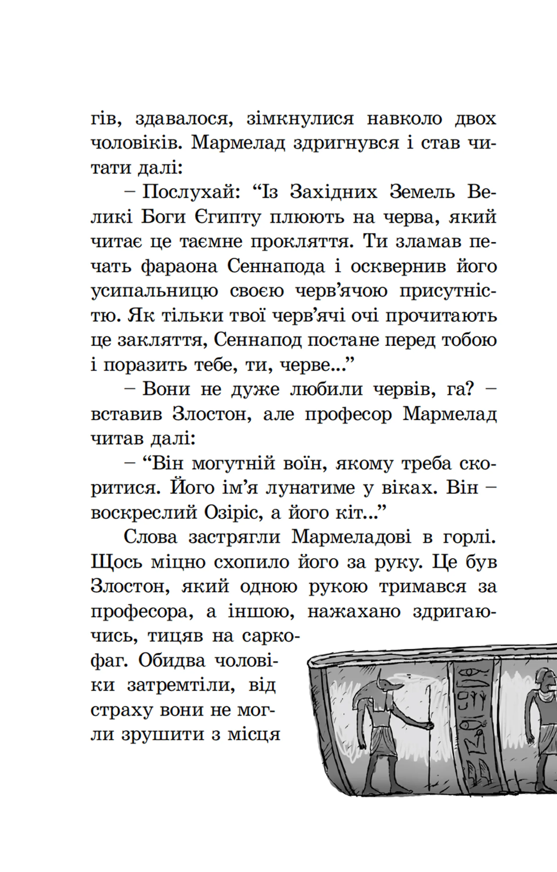 Знайомтесь: Фараон!