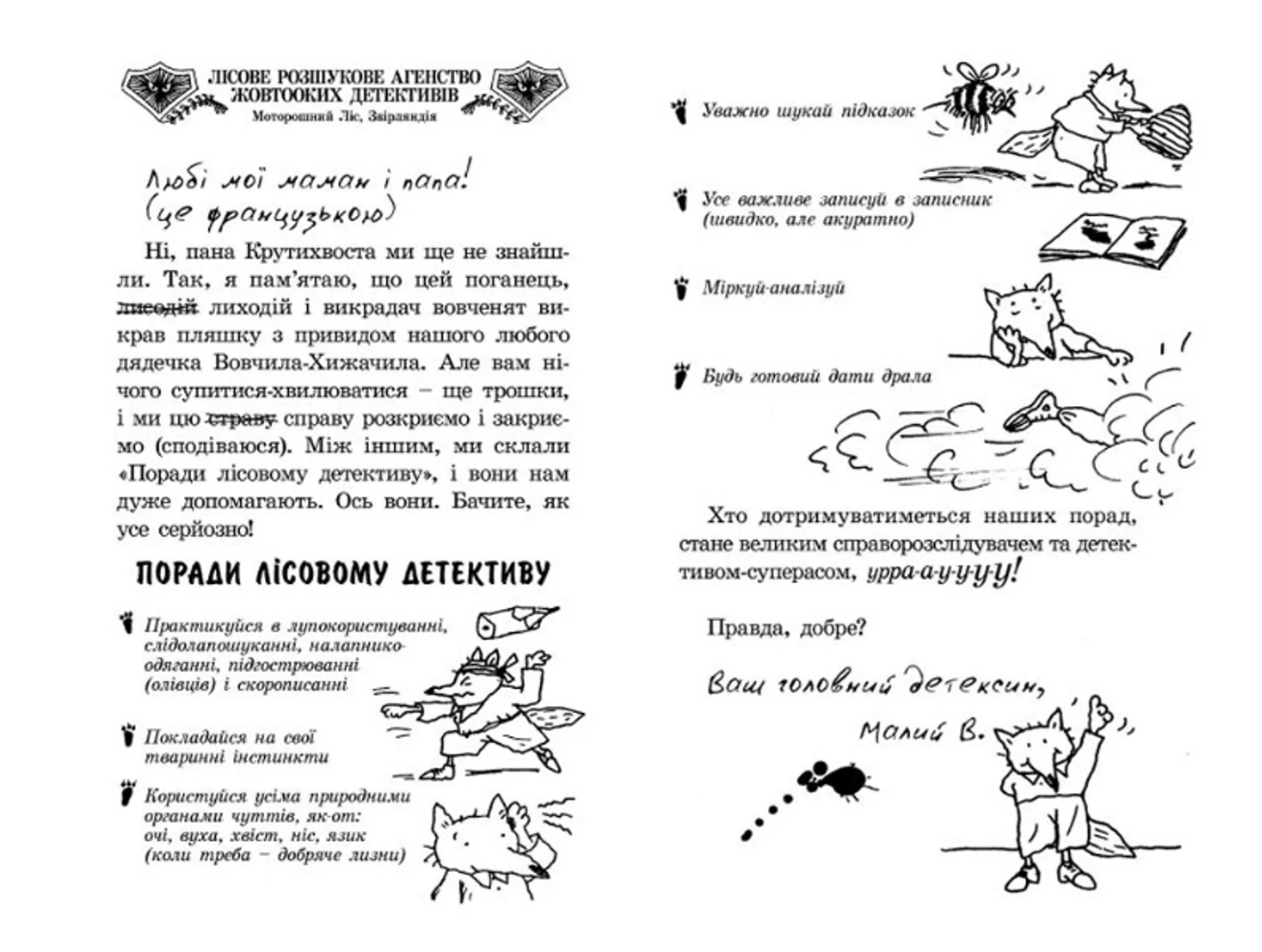 Малий Вовчик - лісовий детектив