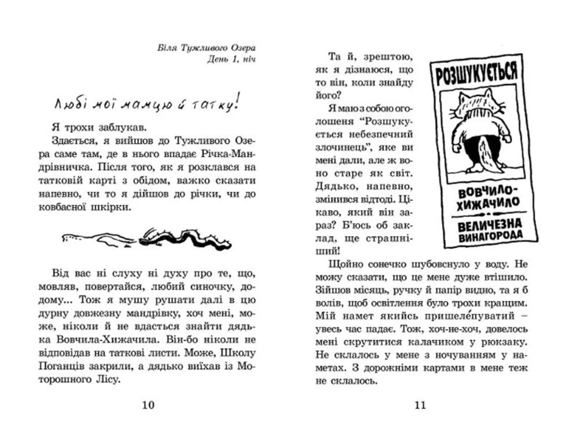 Капосна книжка Маленького Вовчика