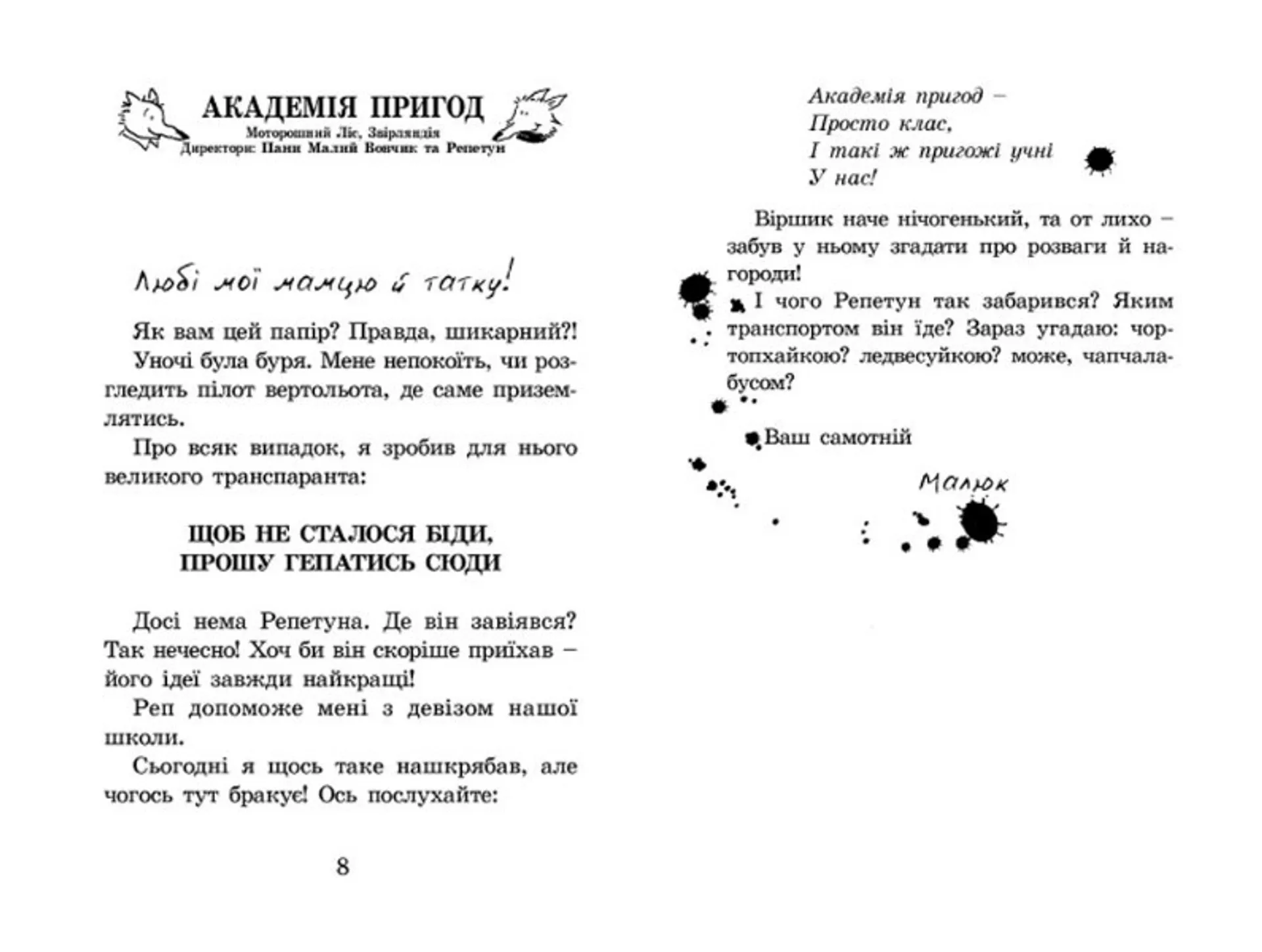 Геройська книжка Маленького Вовчика
