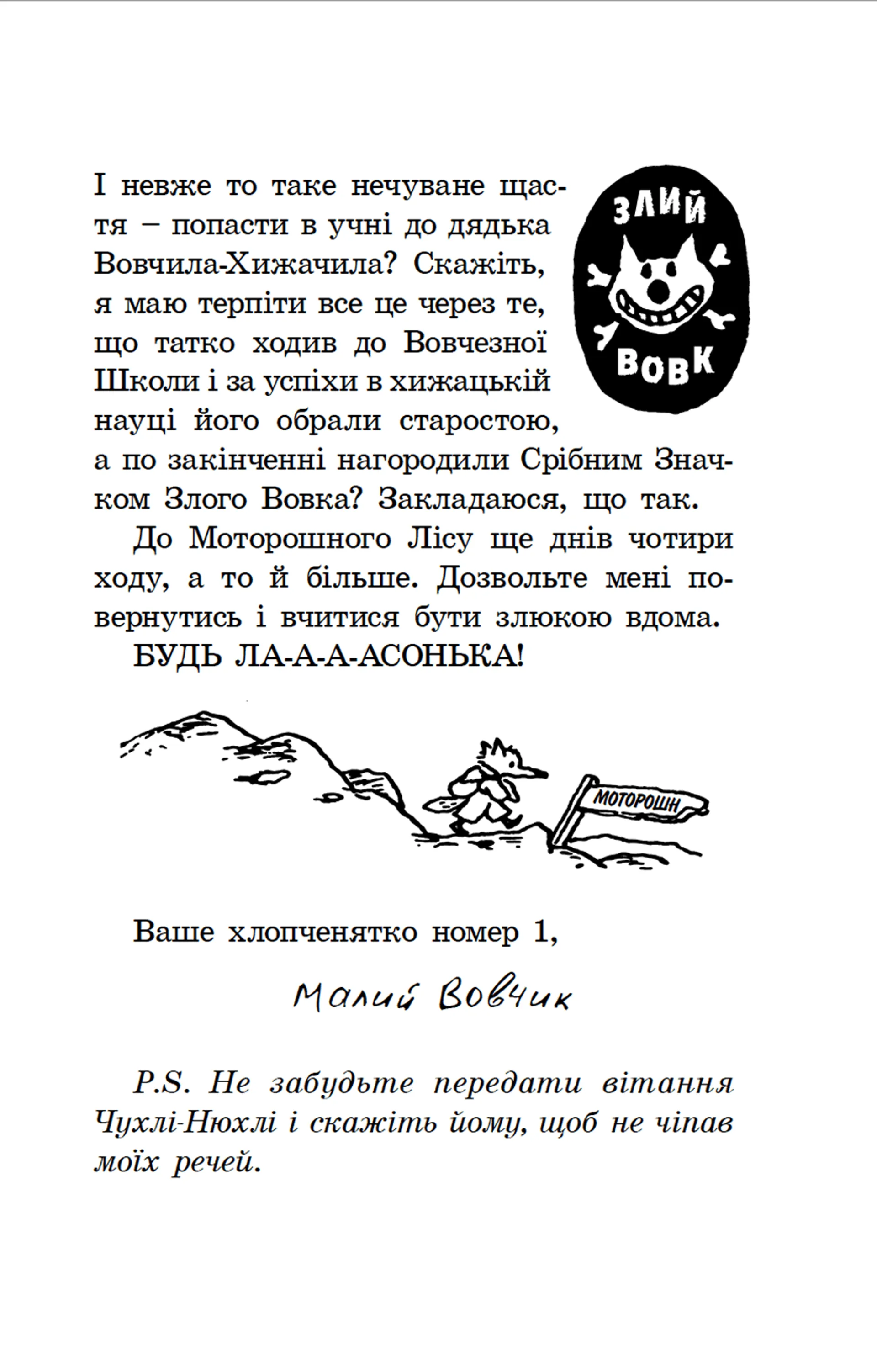 Капосна книжка Маленького Вовчика