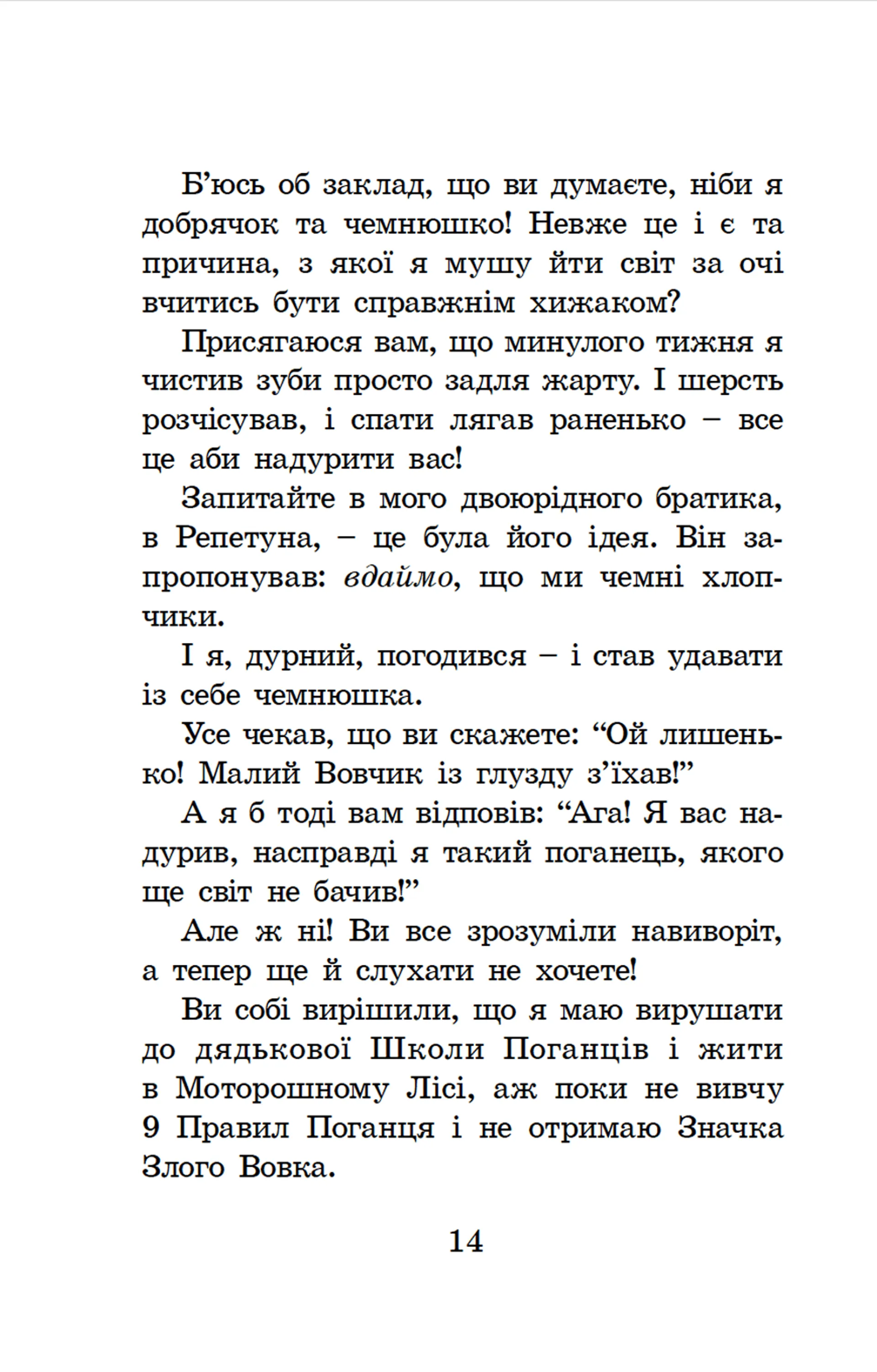 Капосна книжка Маленького Вовчика