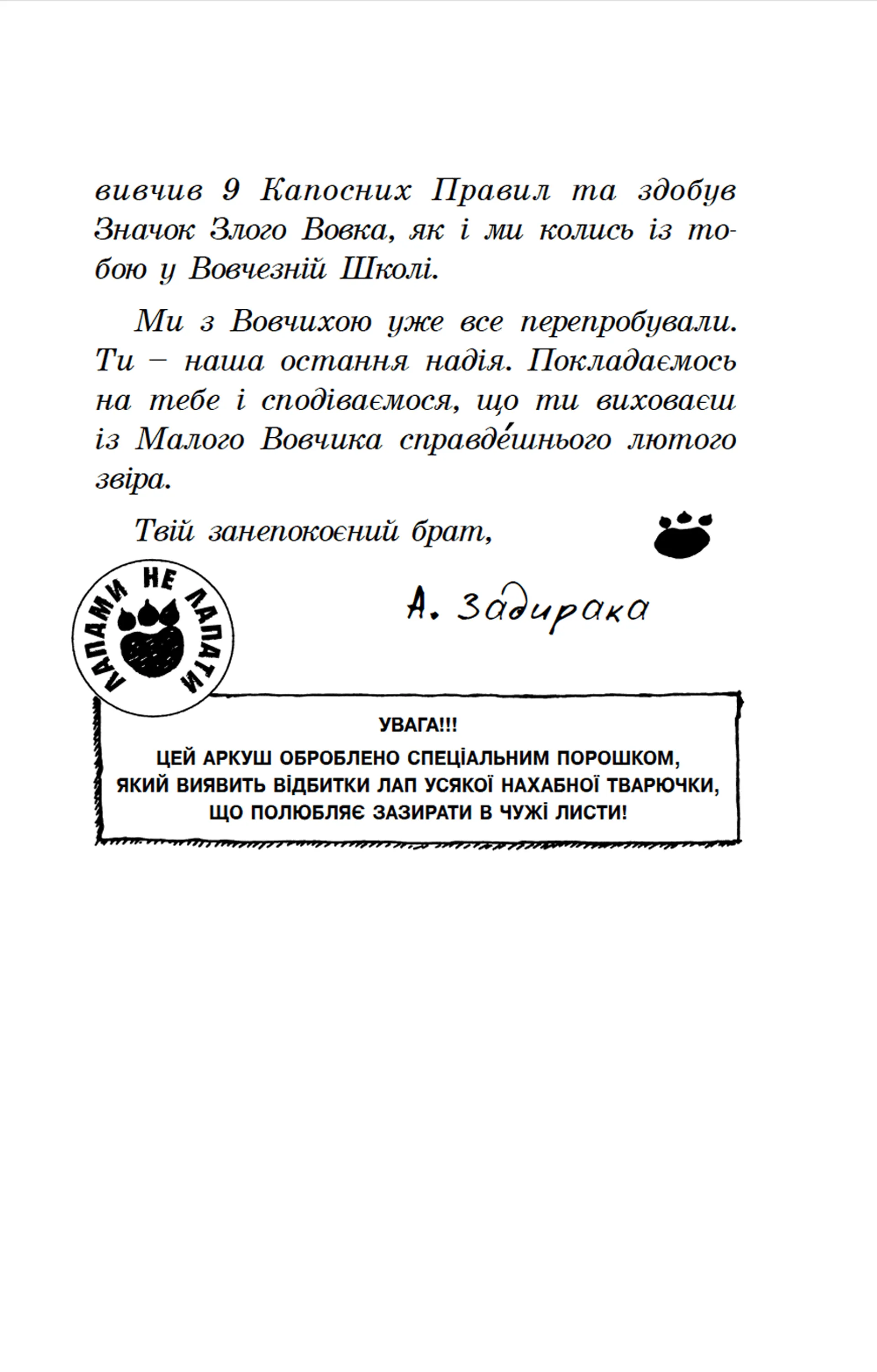 Капосна книжка Маленького Вовчика