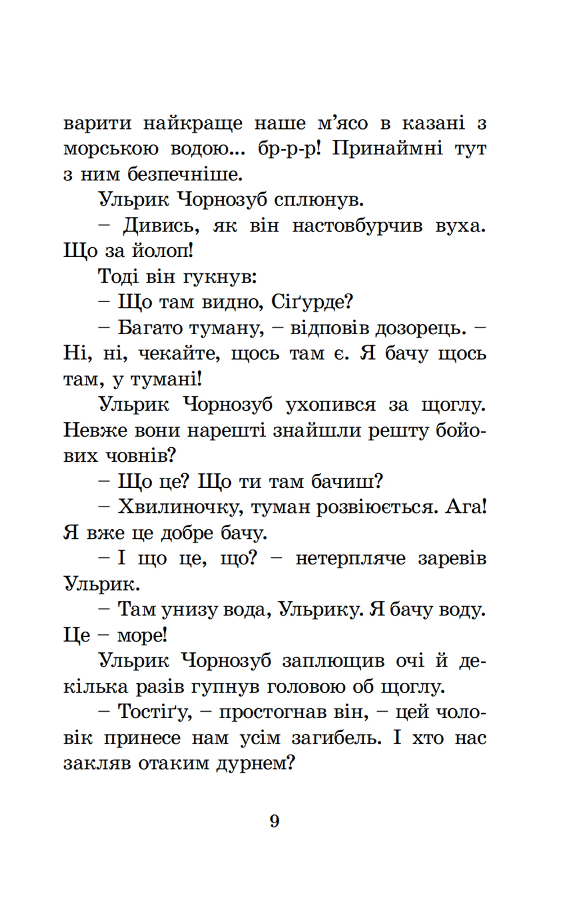 Вікінг у моєму ліжку