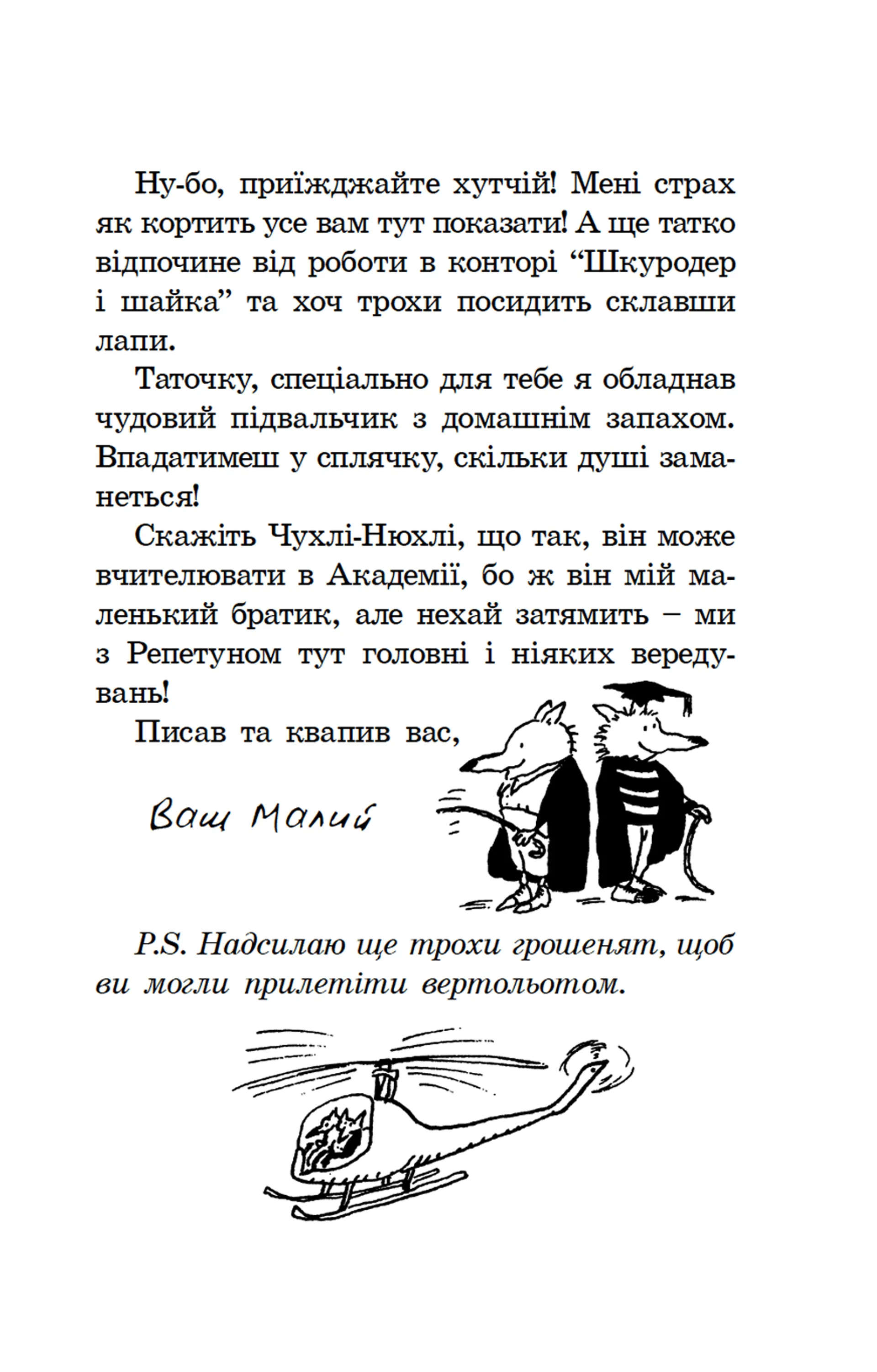 Геройська книжка Маленького Вовчика