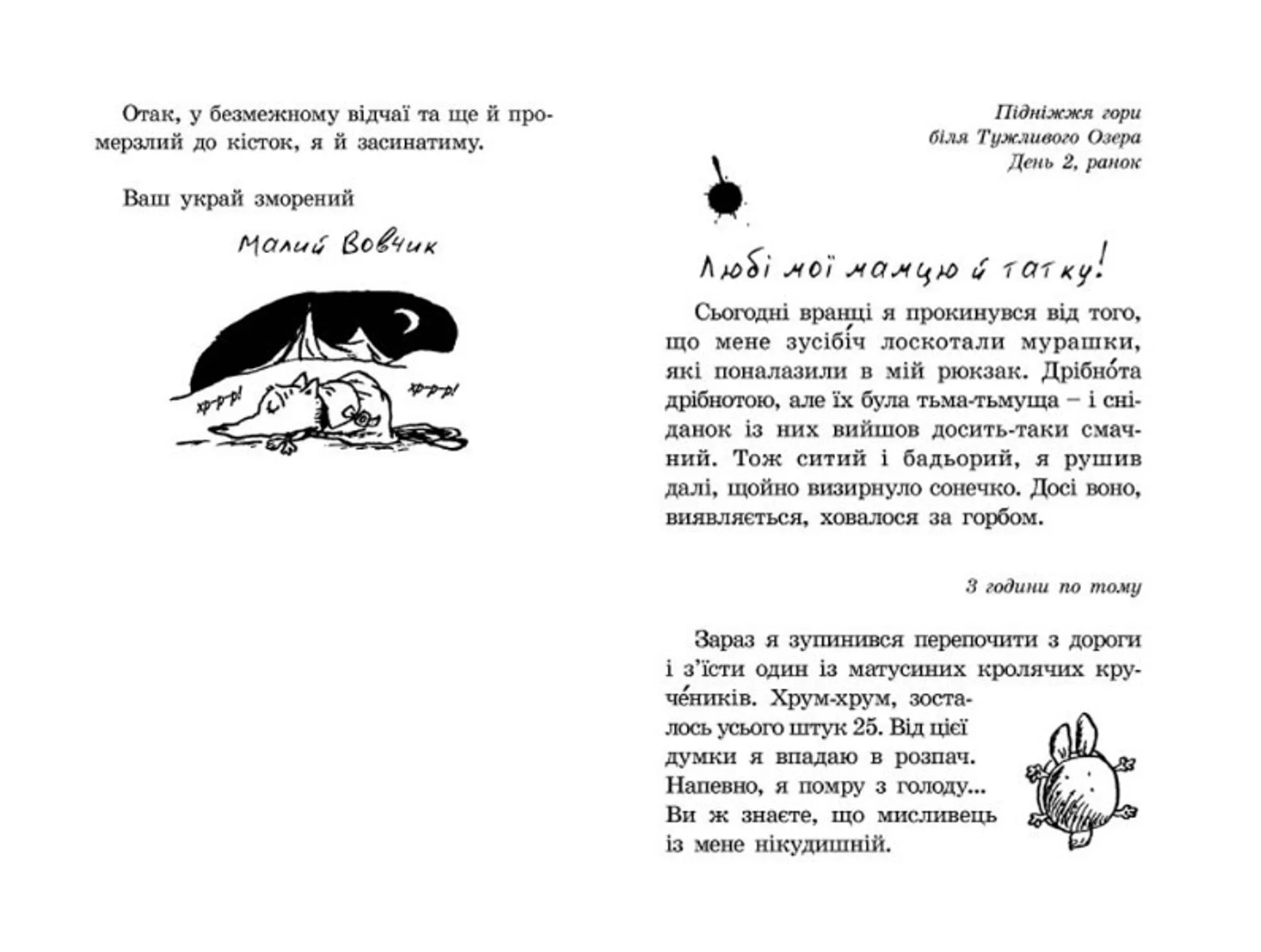 Капосна книжка Маленького Вовчика