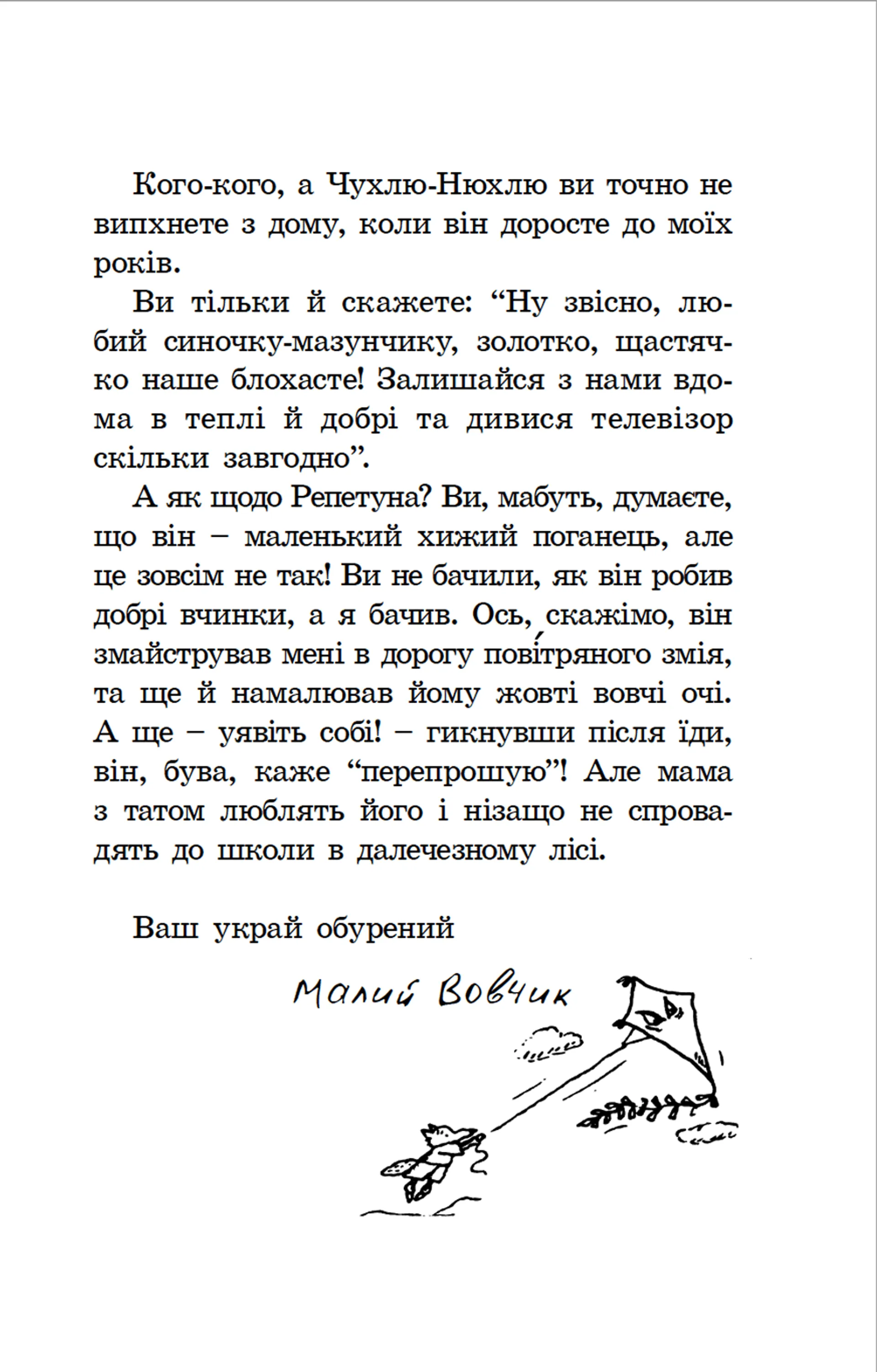 Капосна книжка Маленького Вовчика