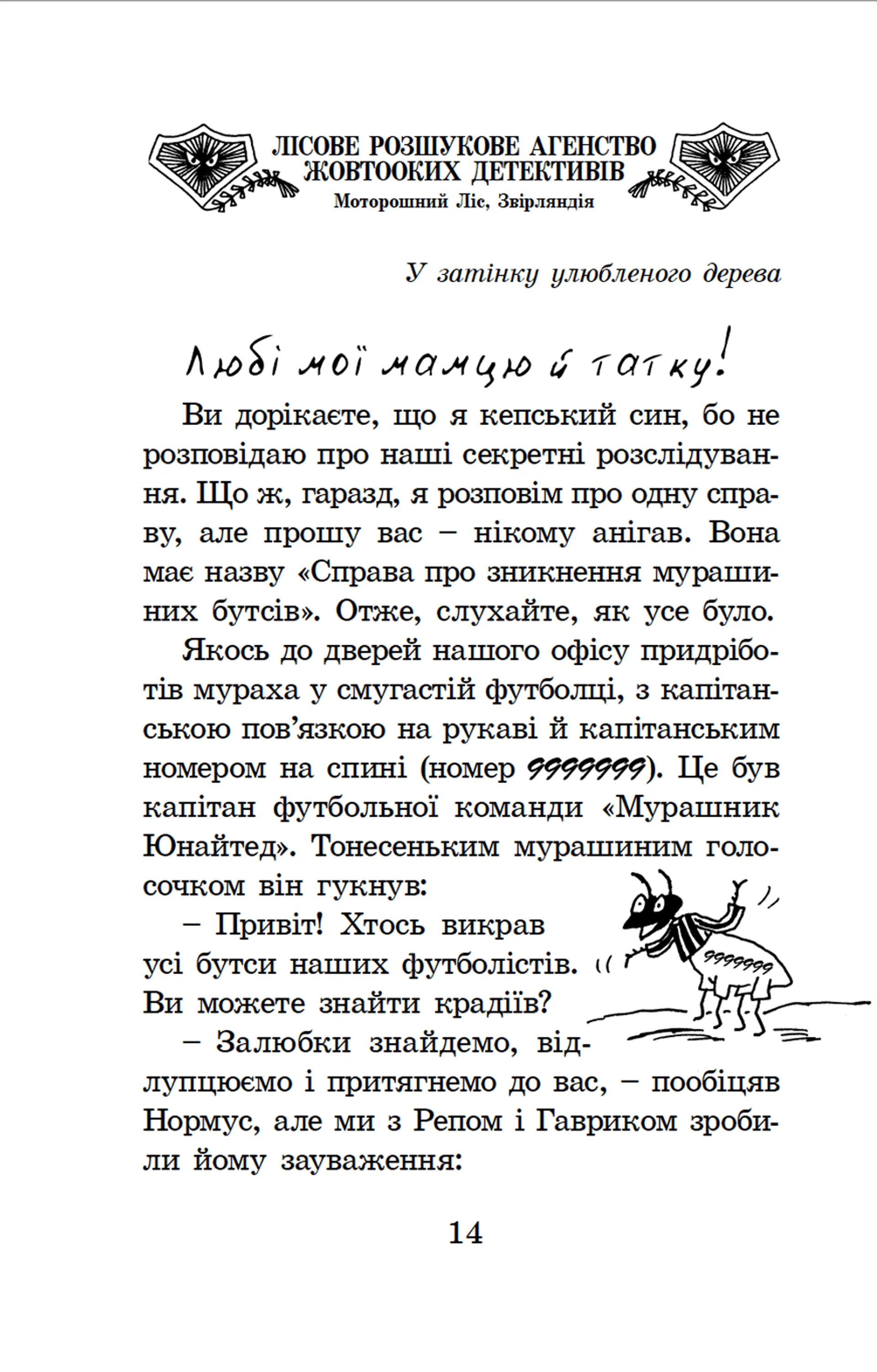 Малий Вовчик - лісовий детектив