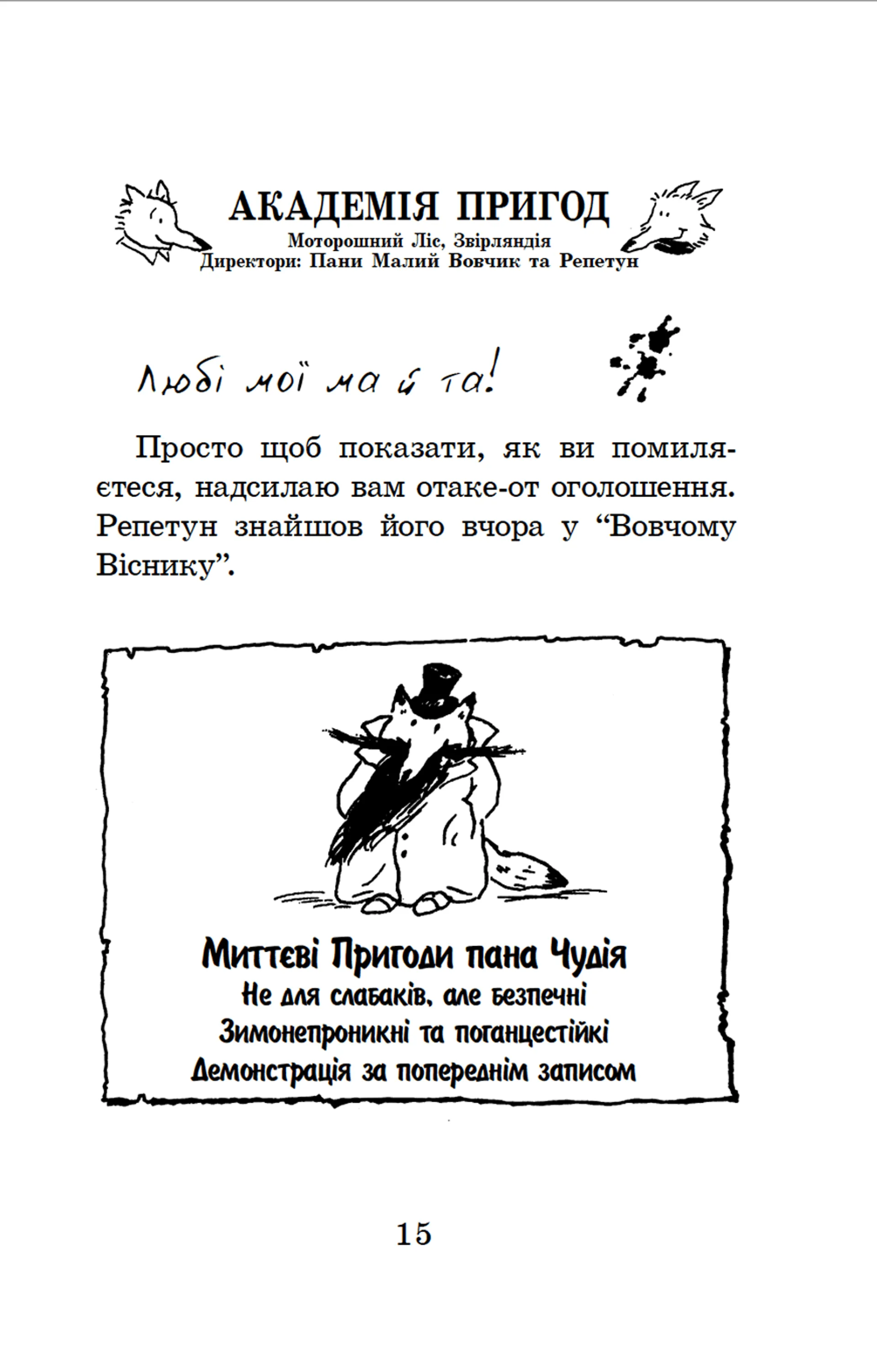 Геройська книжка Маленького Вовчика