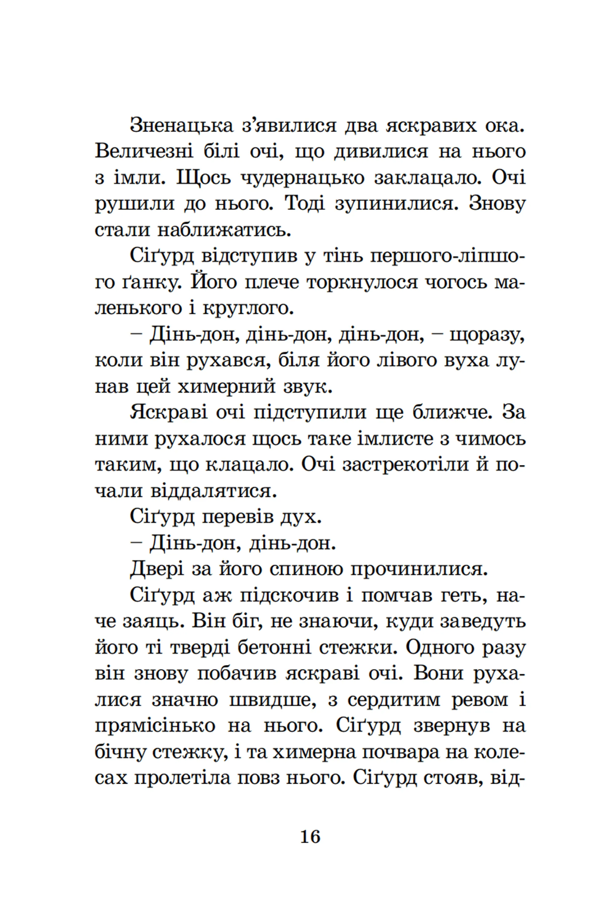 Вікінг у моєму ліжку